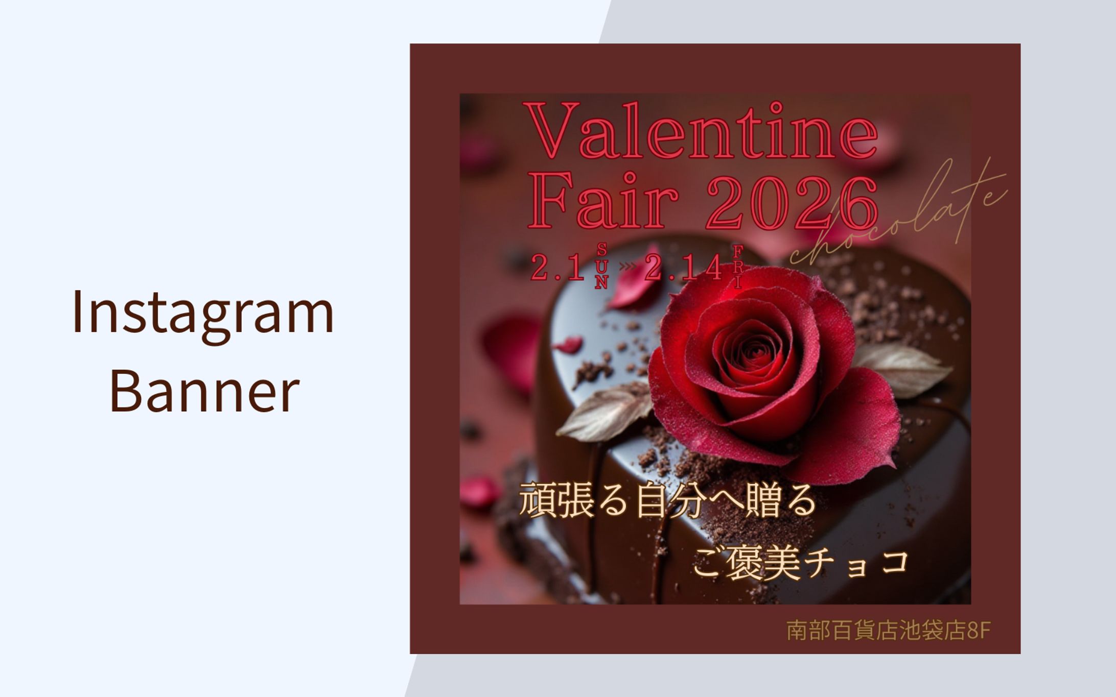 【HerTech架空案件】バレンタインフェア　バナー-1