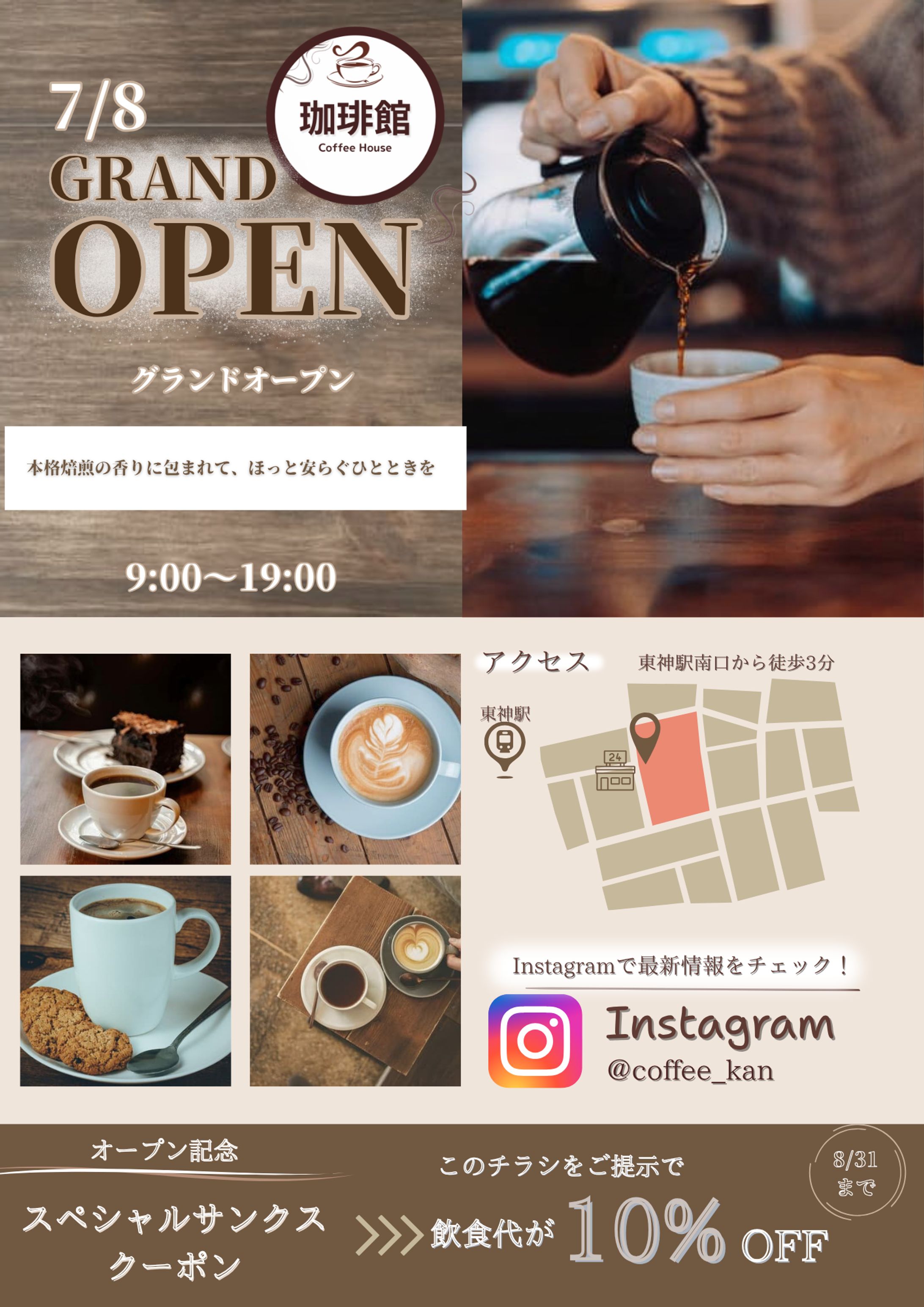 架空カフェ「珈琲館」グランドオープン告知チラシ制作-1
