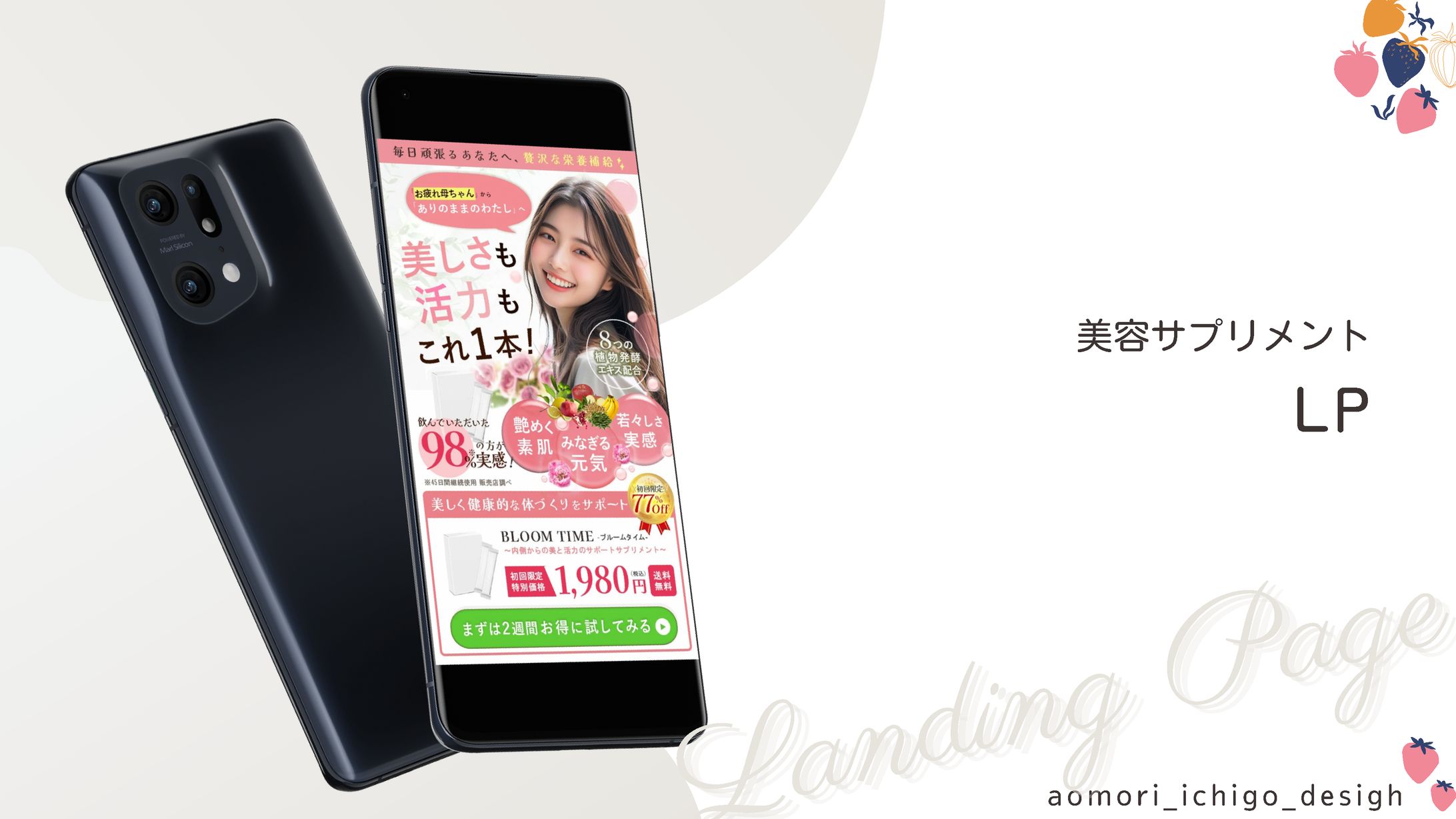 LP FVデザイン制作/Photoshop-1