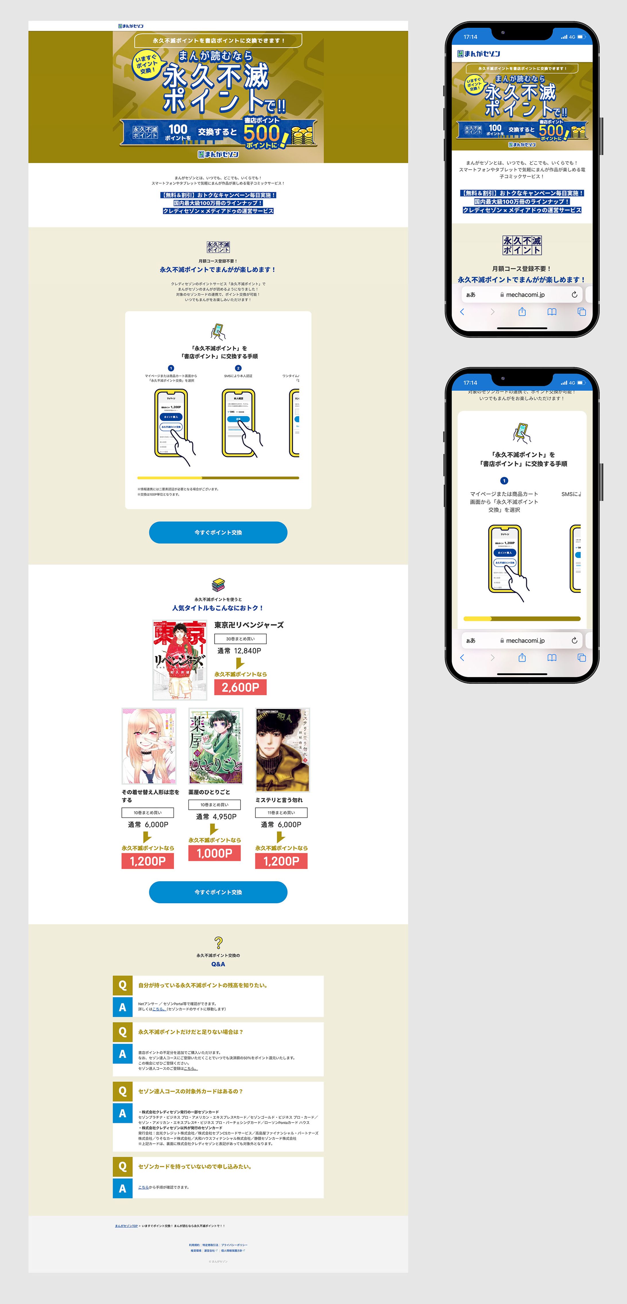 【LP】まんがセゾン / まんが読むなら永久不滅ポイントで！-1