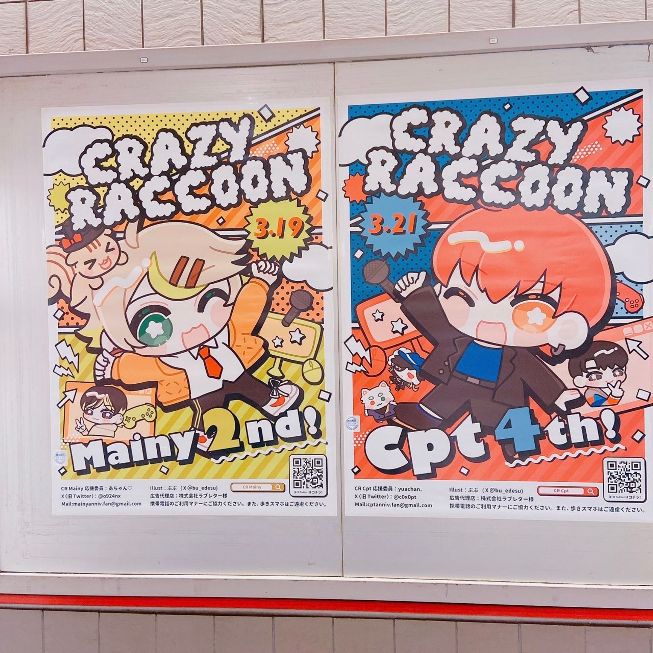 【応援広告】CrazyRaccoon所属 Mainy様/Cpt様 応援広告-1