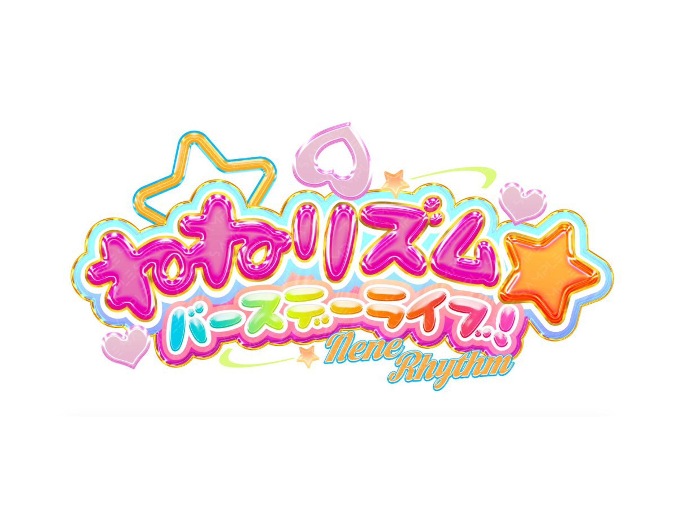 『ねねリズム☆バースデーライブ！』のロゴ・サムネイルデザイン-1