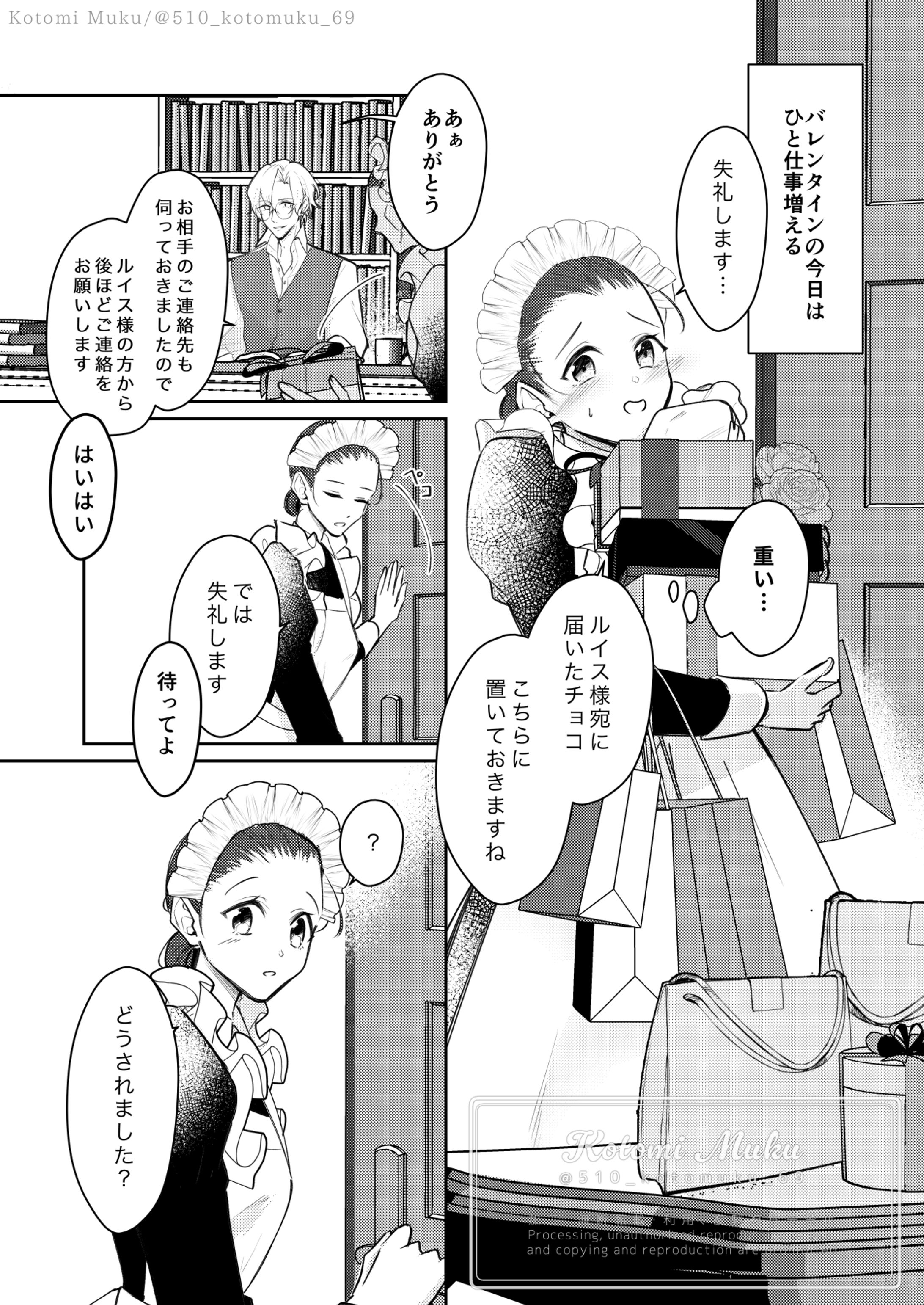 創作漫画┊バレンタイン漫画-1
