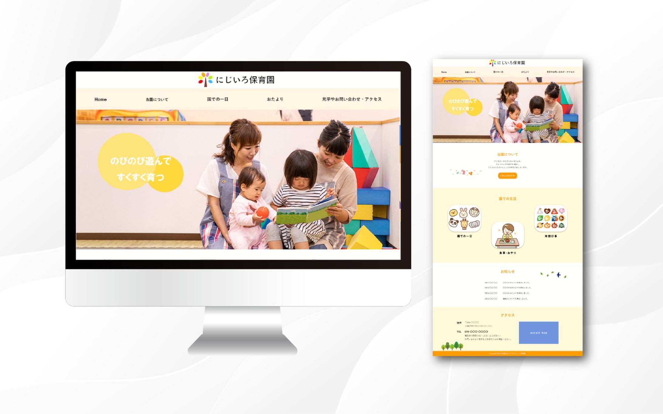HP｜にじいろ保育園-1