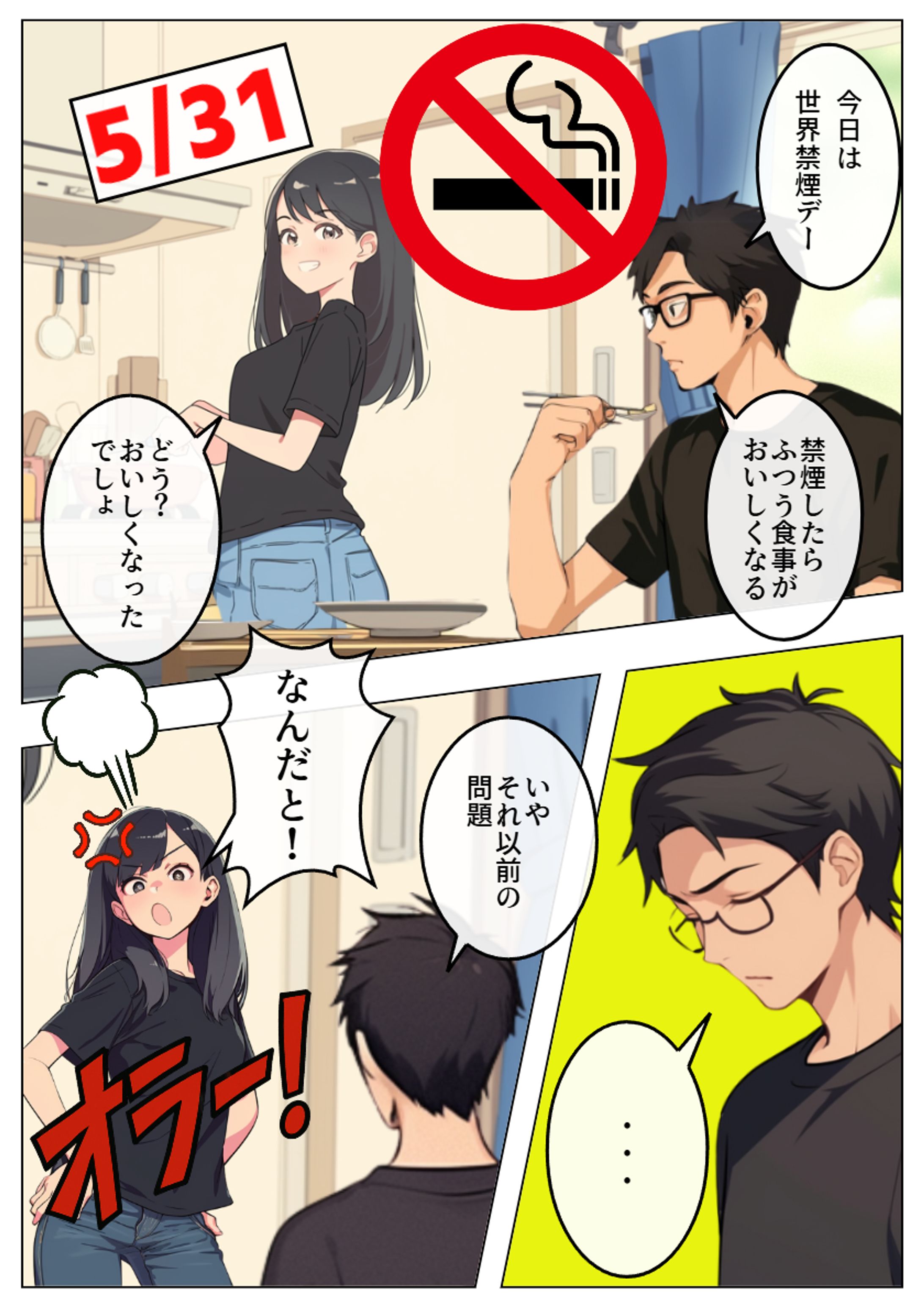 【今日は何の日】5月31日：世界禁煙デー-1