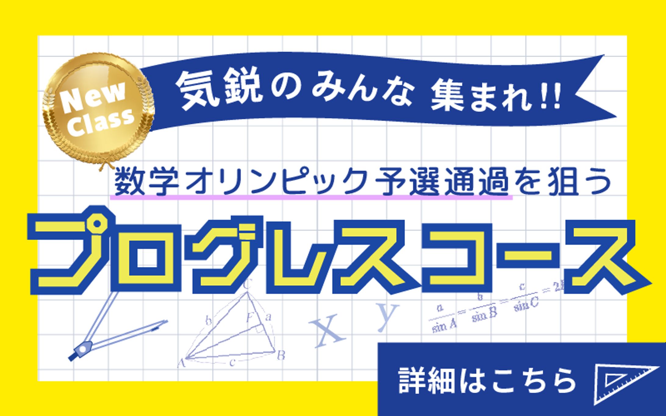 学習塾Webサイト用バナー-1