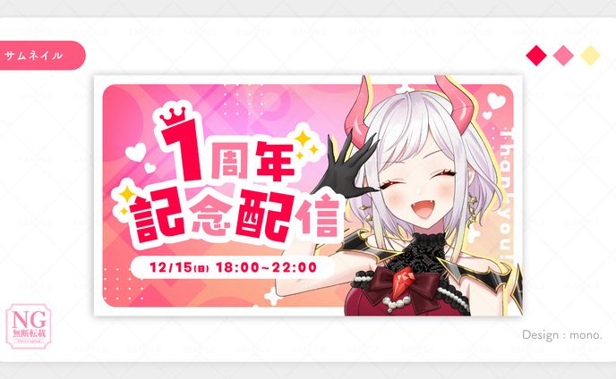 配信用サムネイル①