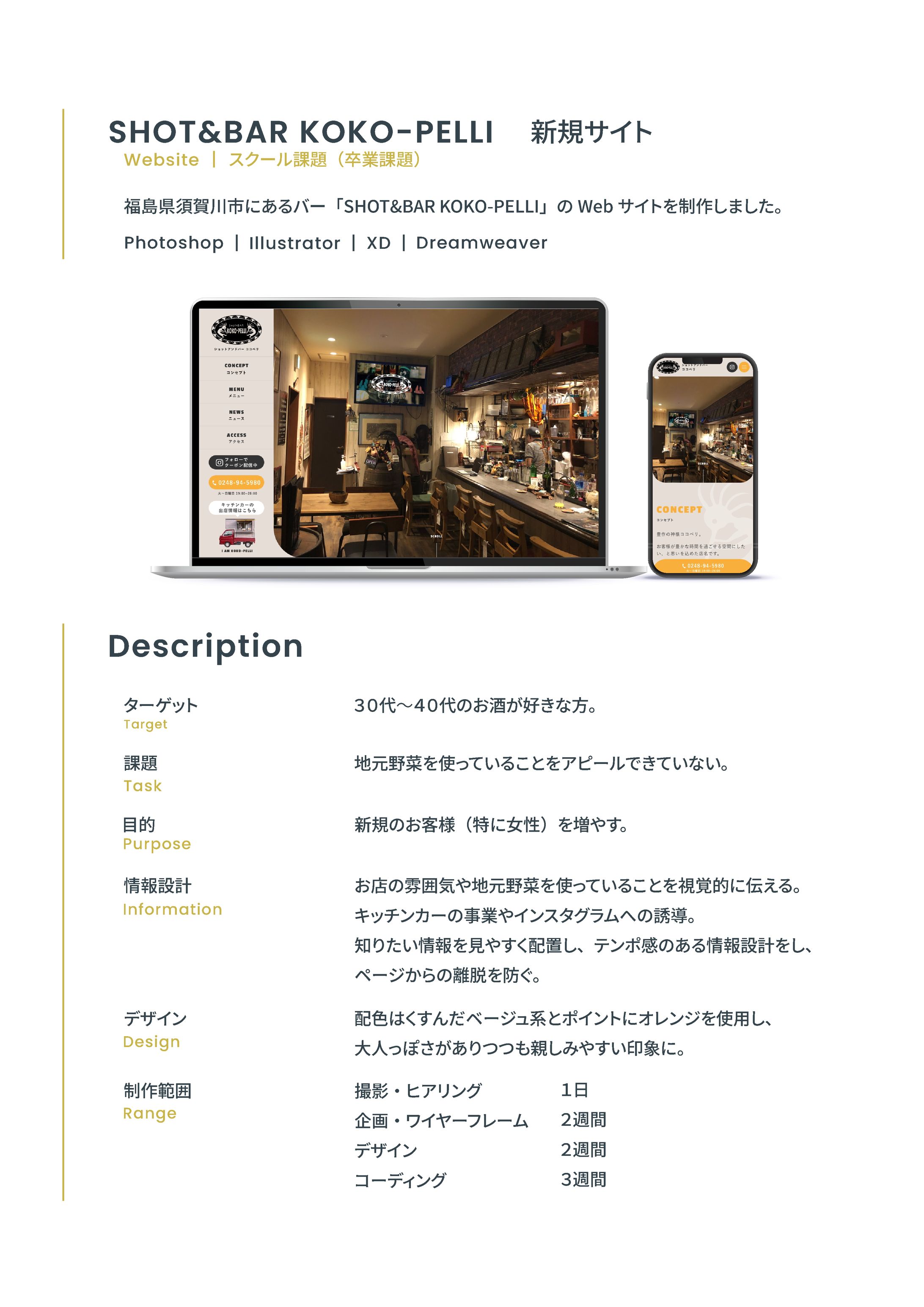 SHOT&BAR KOKO-PELLI 新規サイト-1