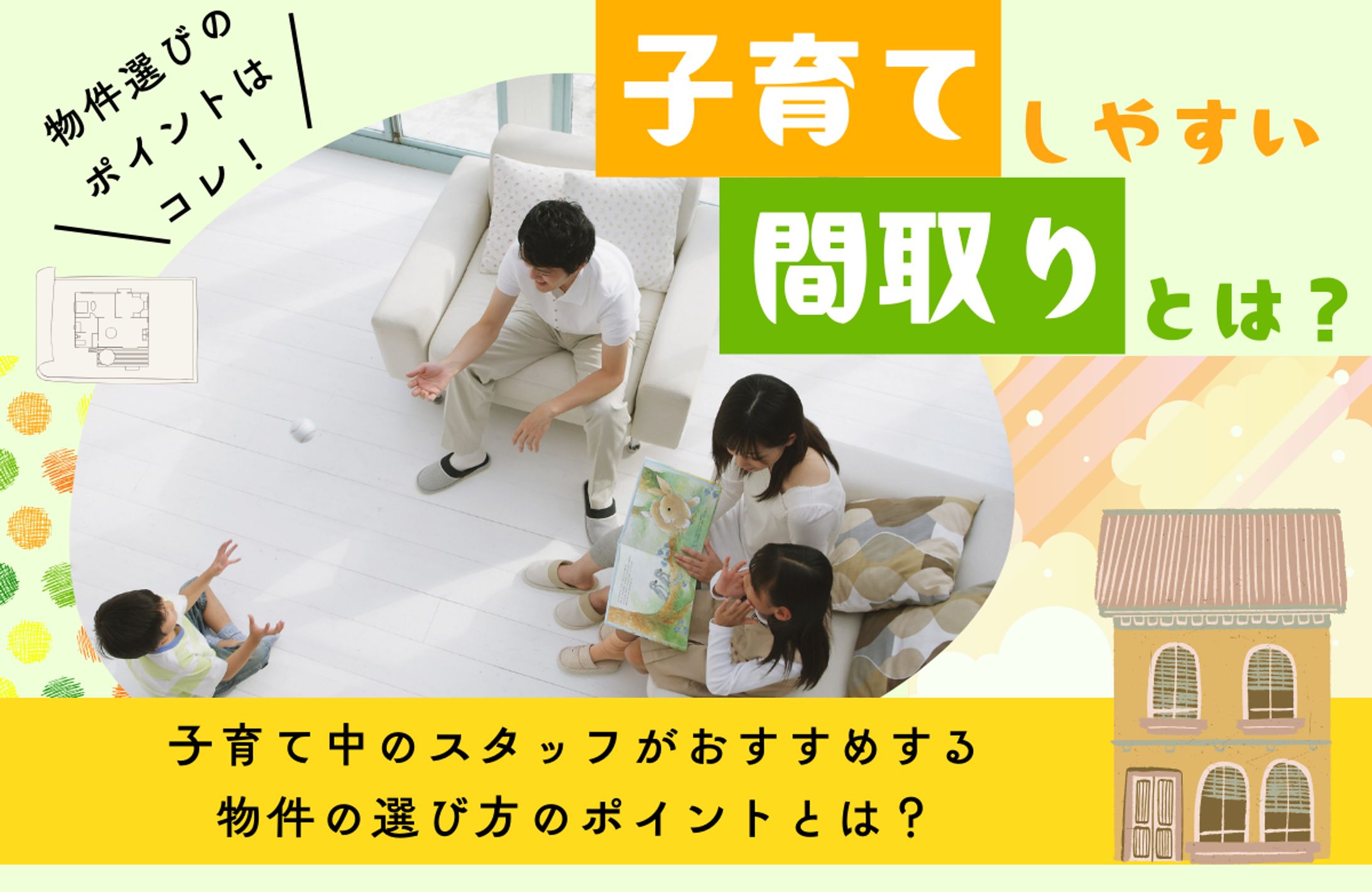 物件の選び方　アイキャッチ-1