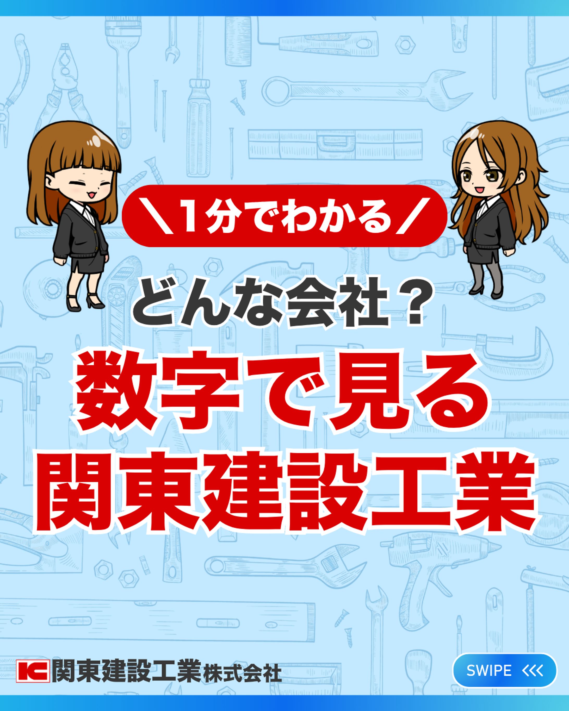 ゼネコン_新卒採用アカウント_フィード作成-1