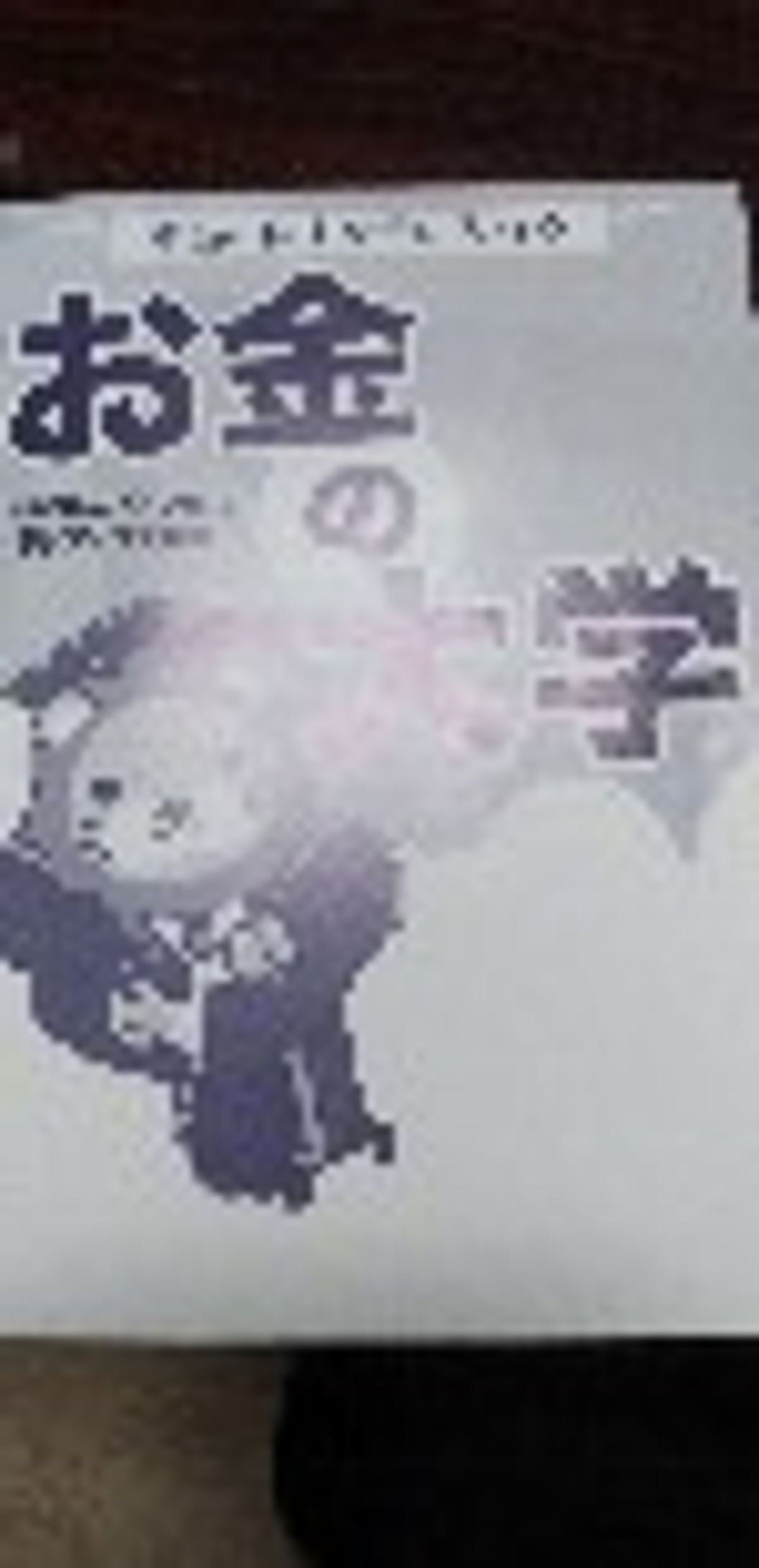 趣味.【お金の大学】-1