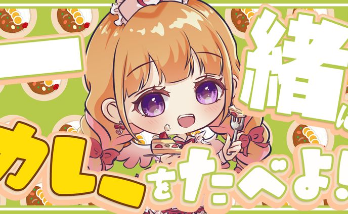 スープカリーサボイ様