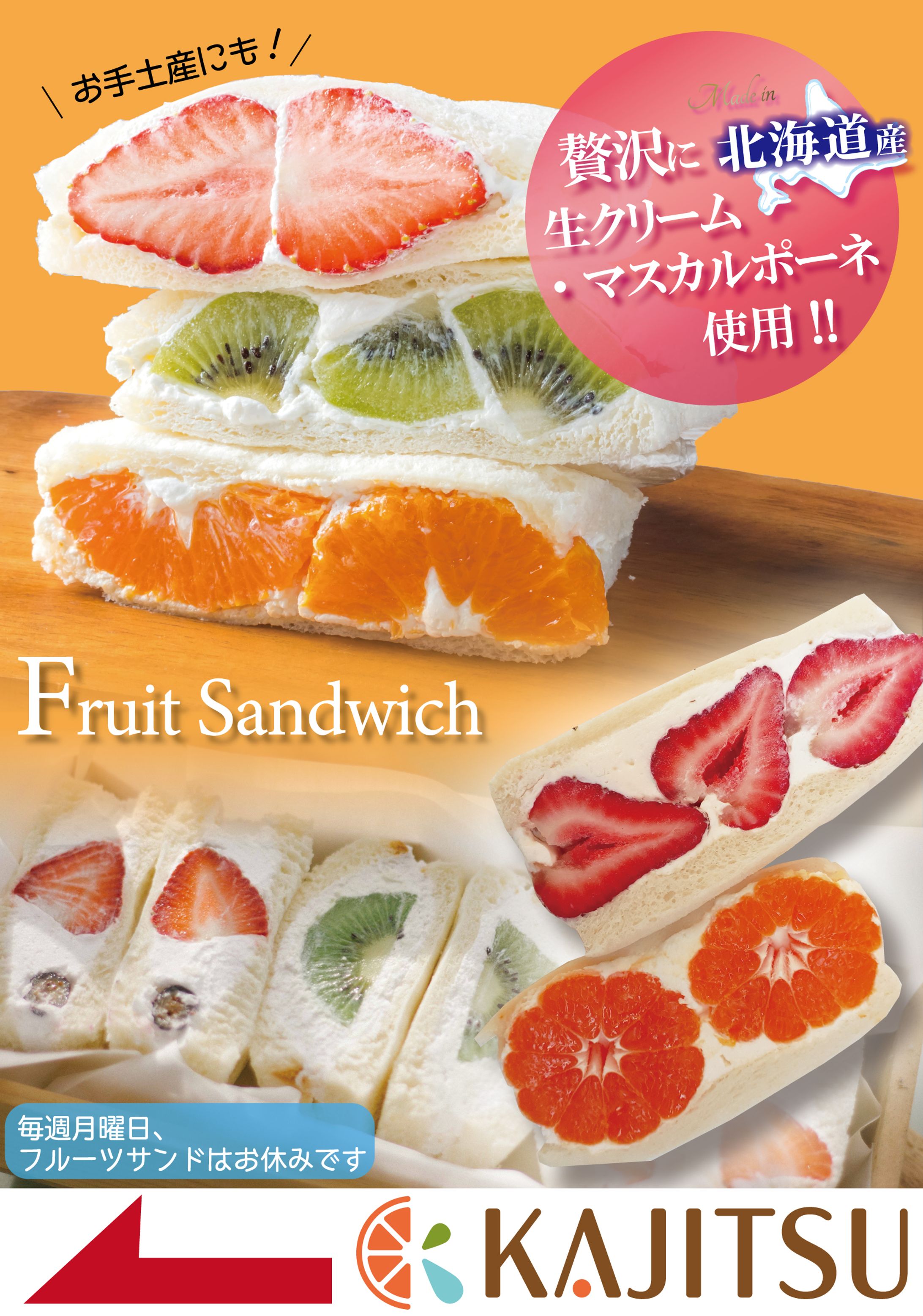 フルーツ店「KAJITSU」様 看板2-1