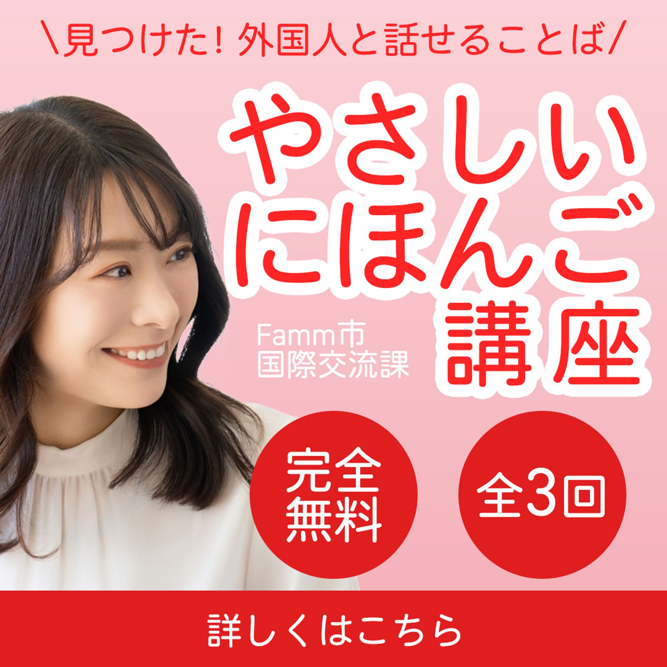 【バナー】やさしいにほんご講座-1