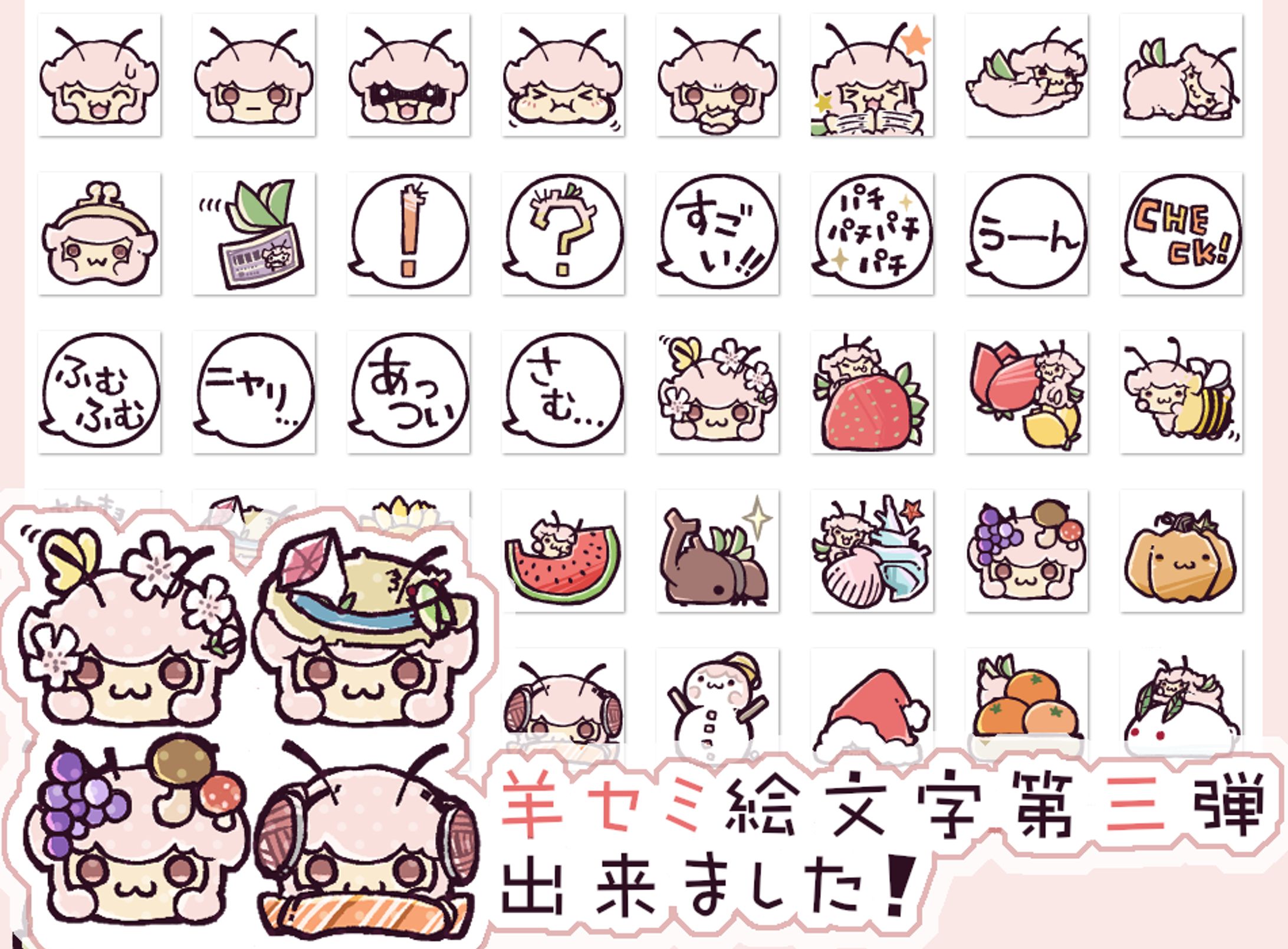羊セミLINE絵文字-1