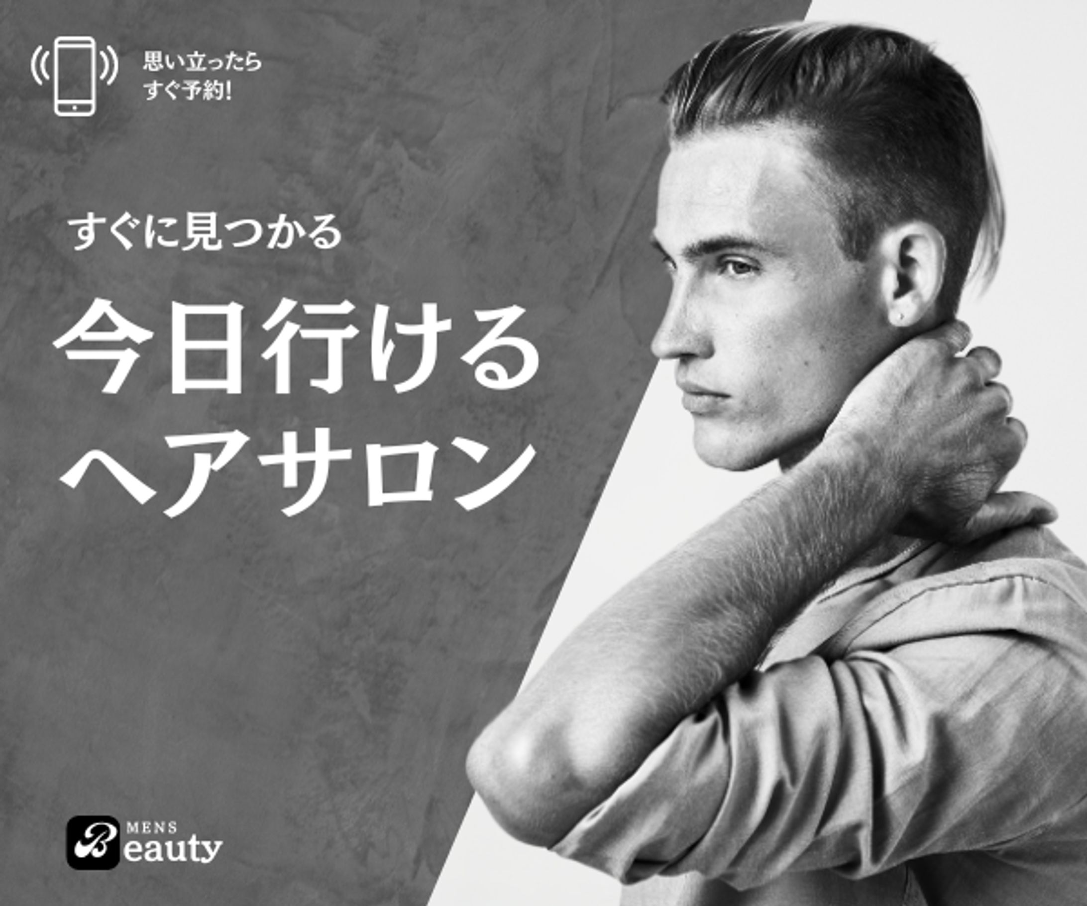 メンズサロンバナー-1