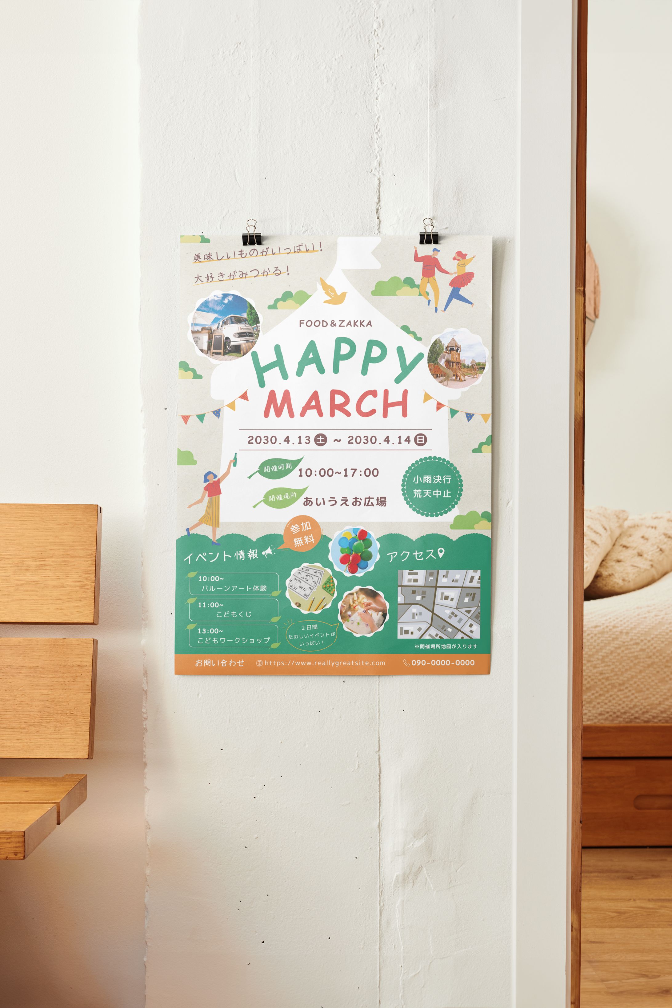 Happy Marchチラシ-1