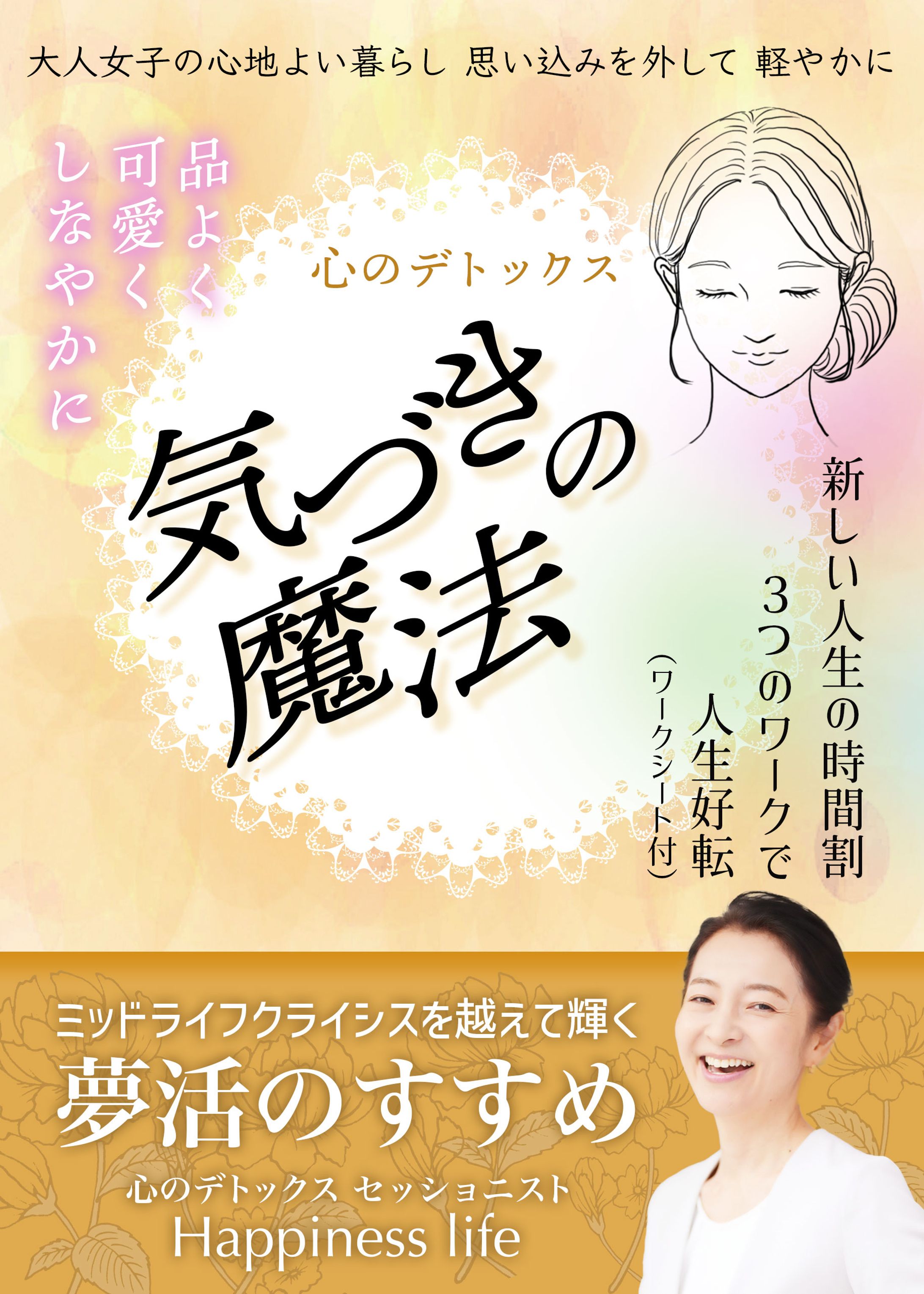 電子書籍：気づきの魔法-1
