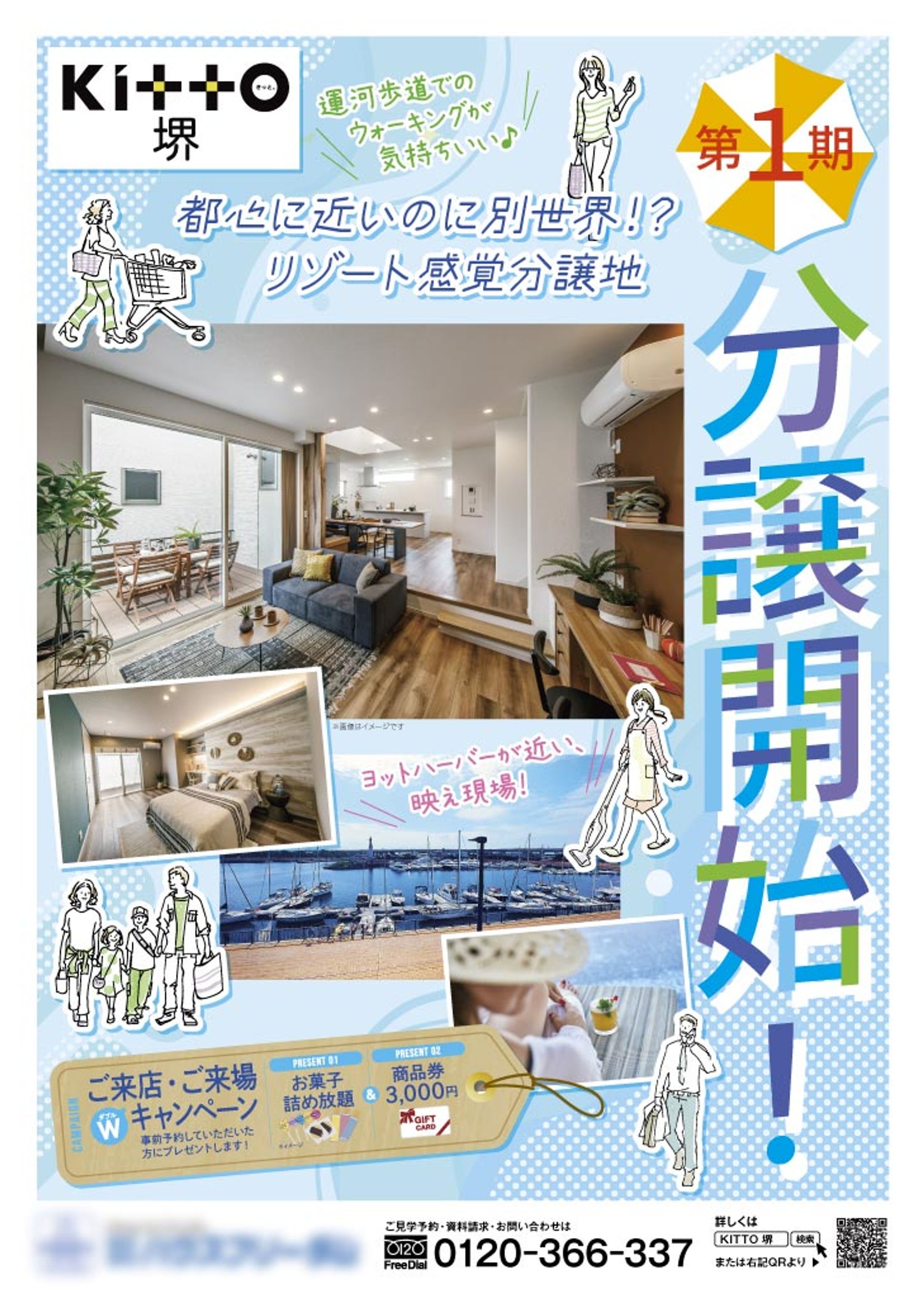【チラシ】分譲開始-1