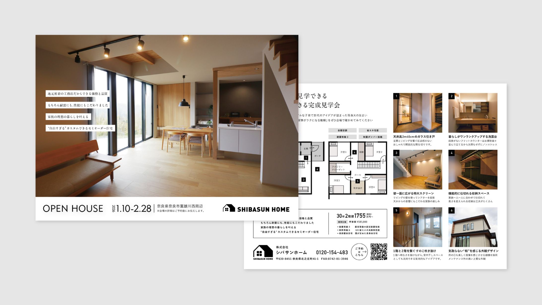 オープンハウス　チラシ-1