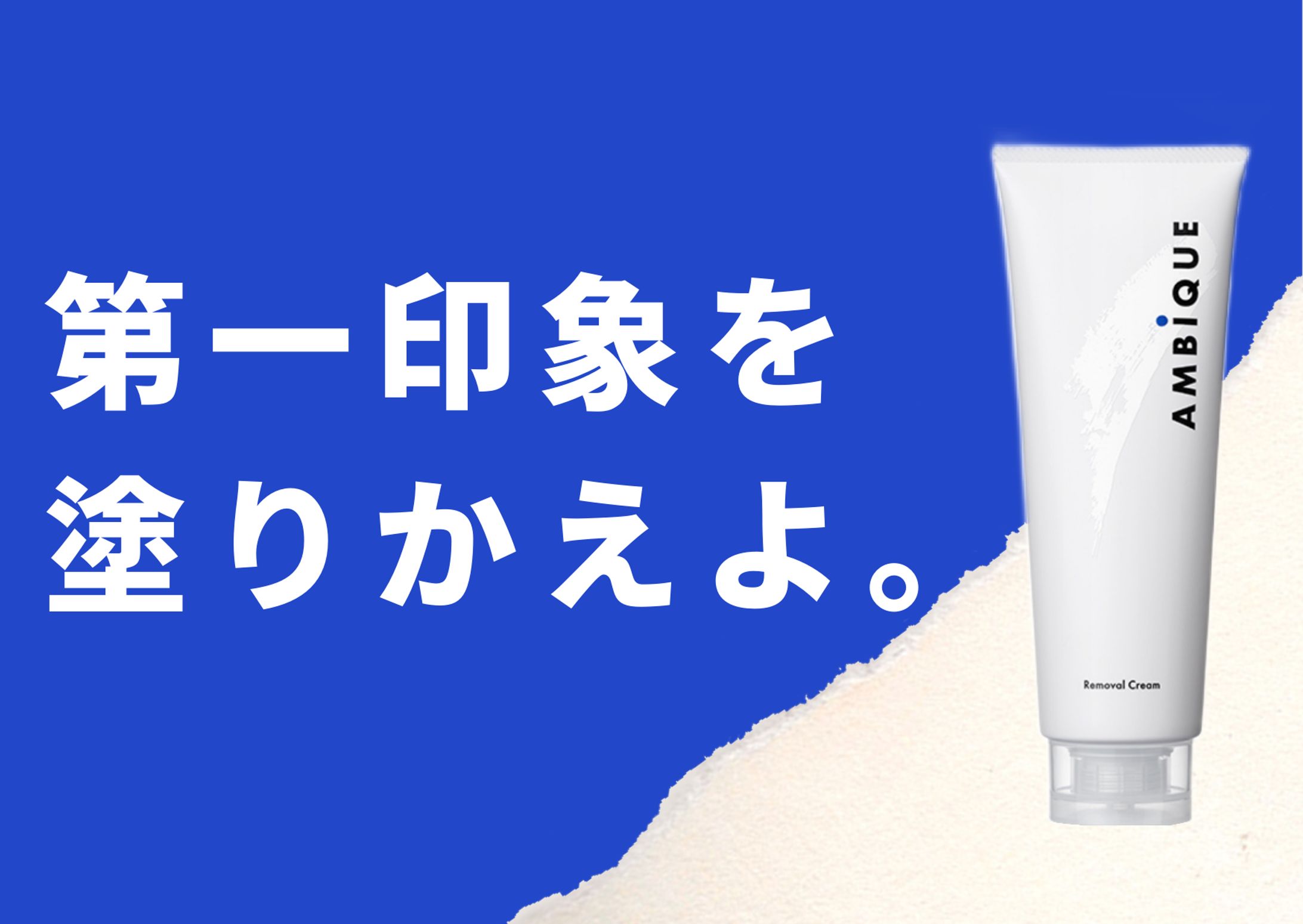 アンビーク 除毛クリーム-1