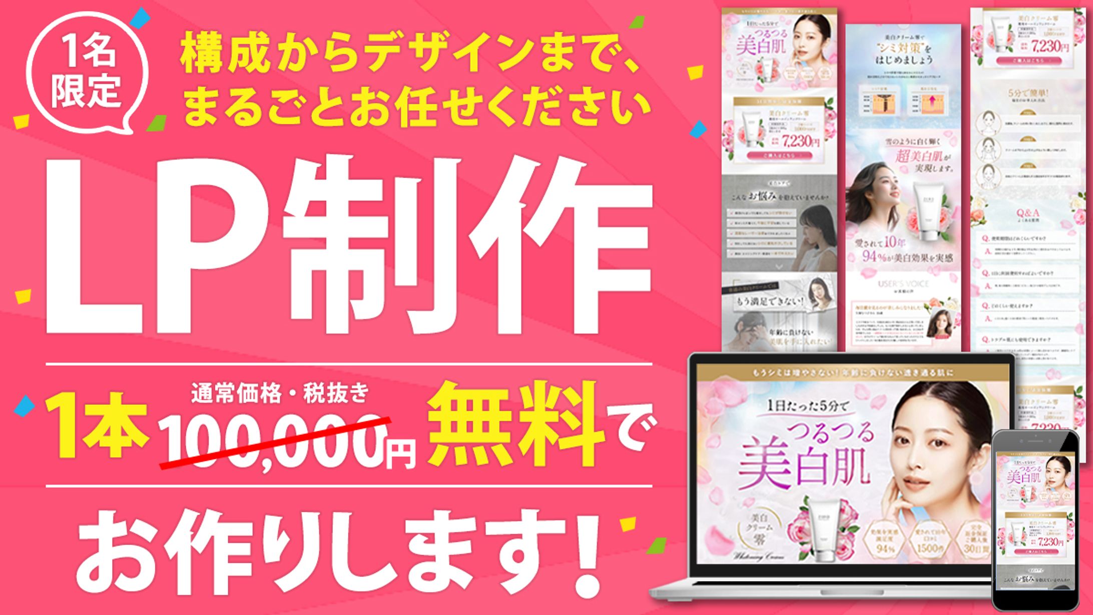 バナー：無料キャンペーン②-1