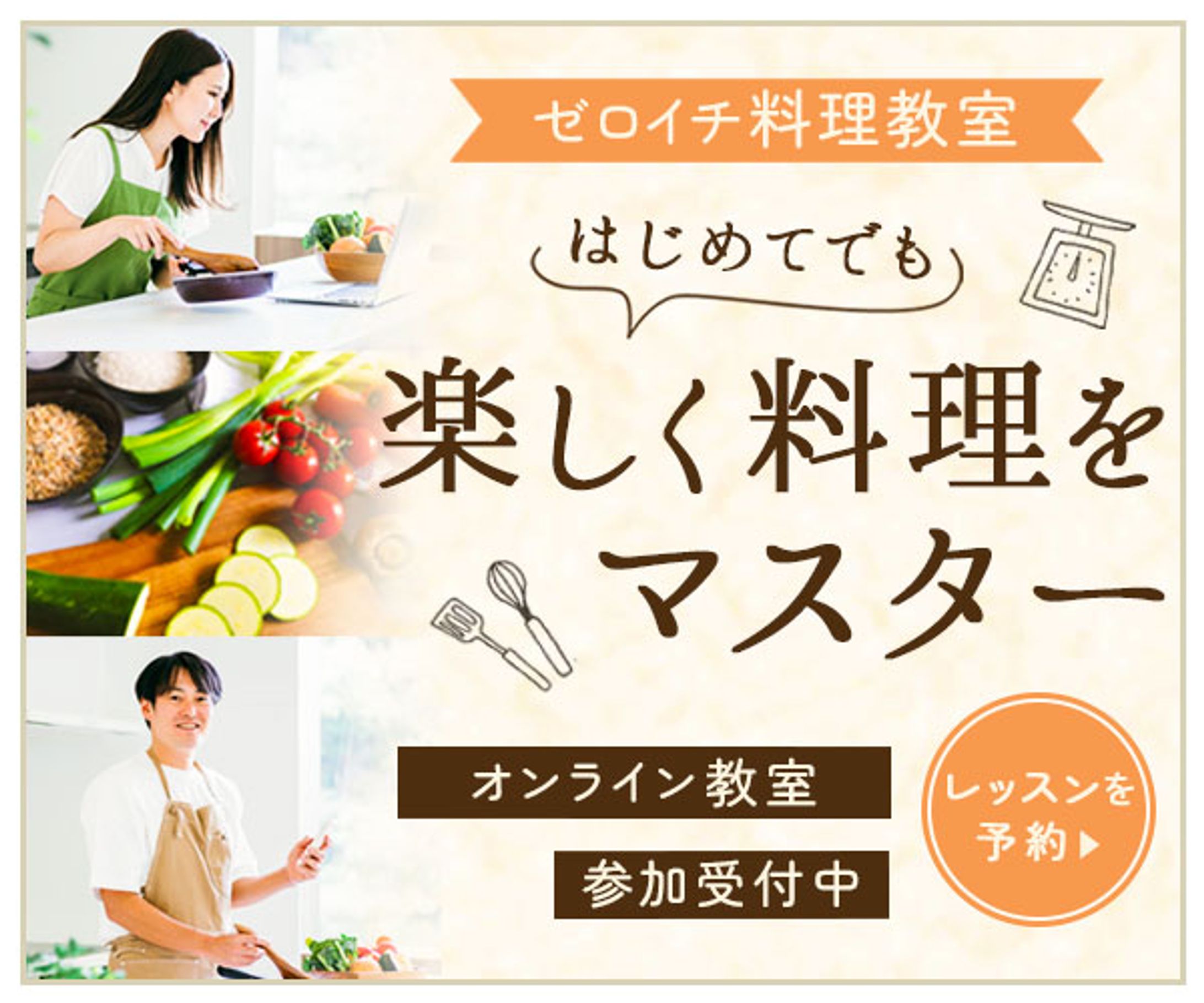 バナー：オンライン料理教室のバナー-1