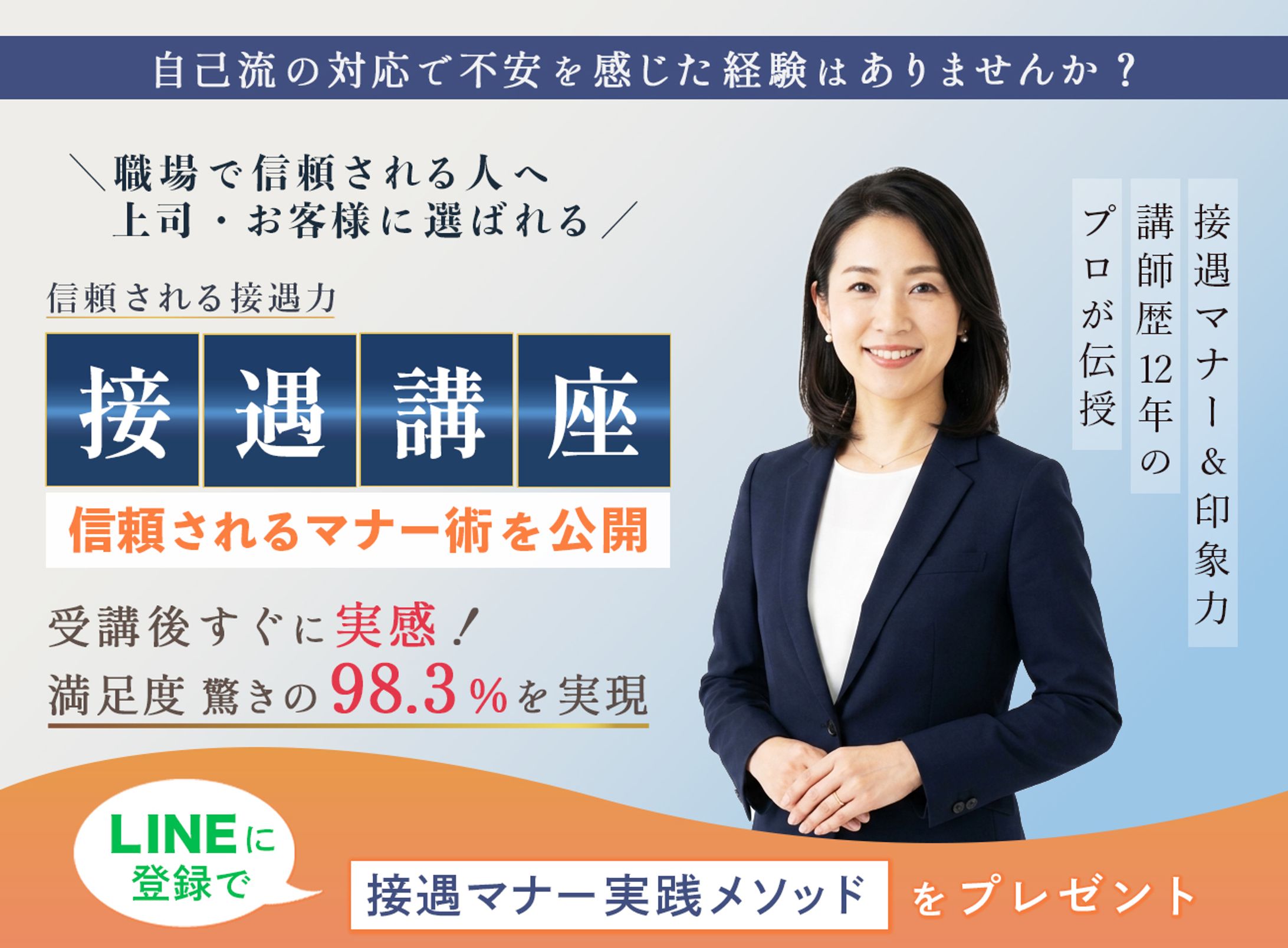 LP｜接遇マナー講座-1
