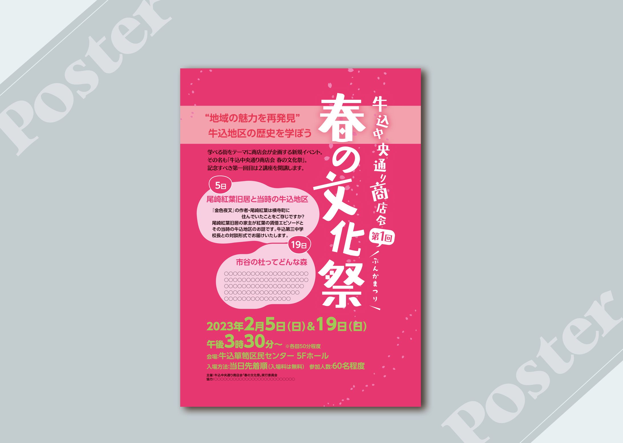 商店街主催の春のイベントのポスター-1