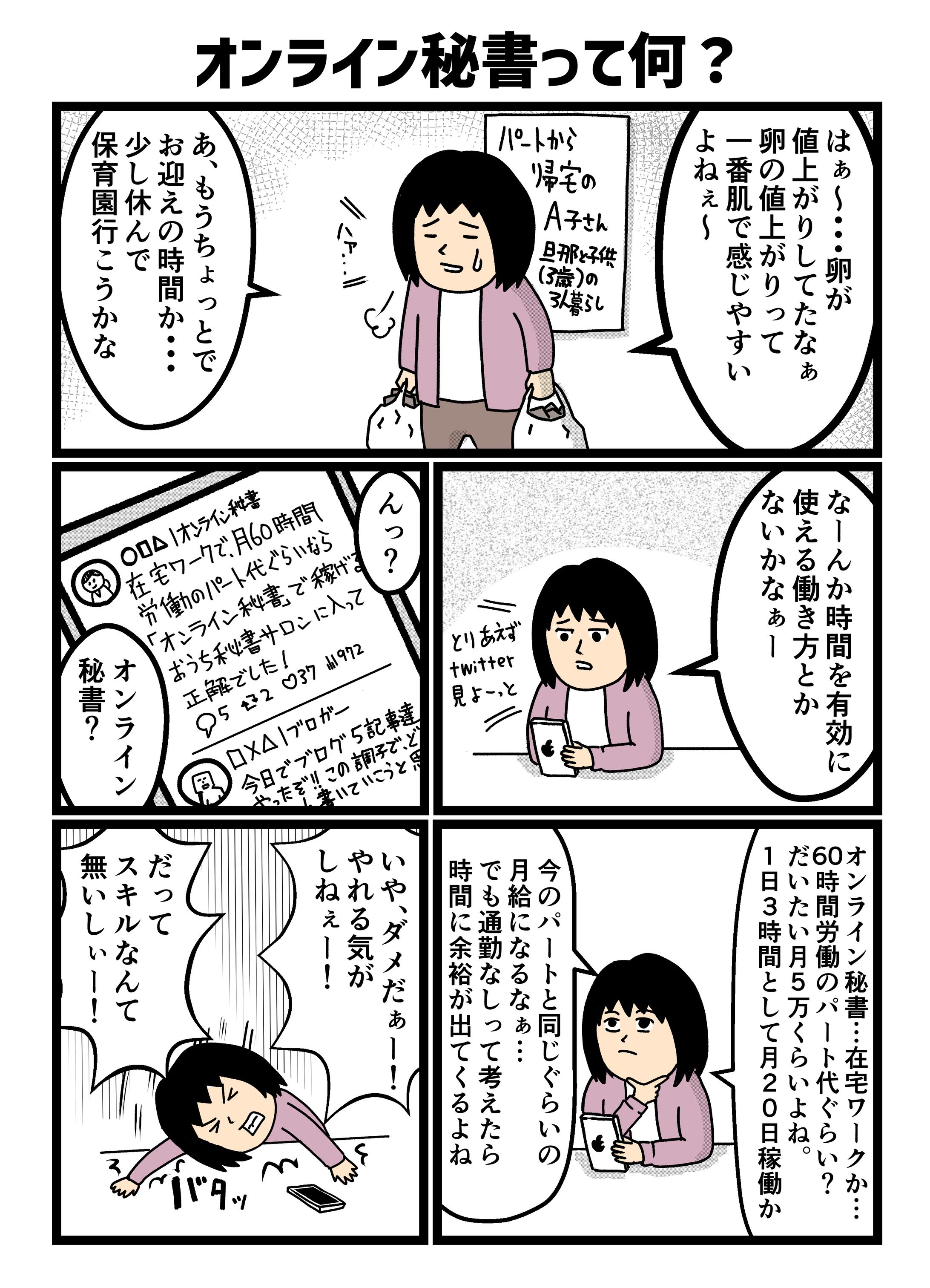 「オンライン秘書」認知拡大マンガ-1