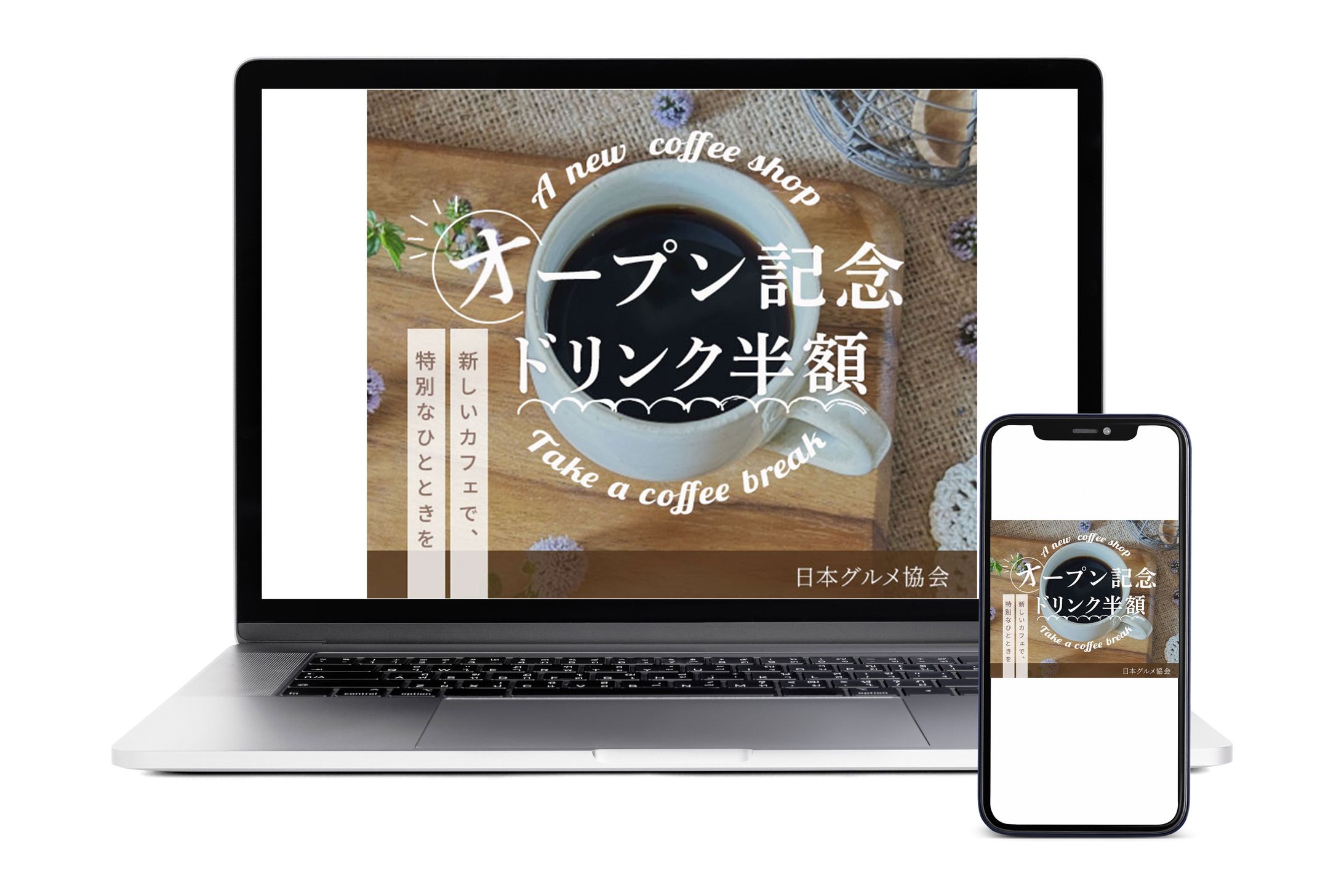 バナー|カフェ・オープン記念-1