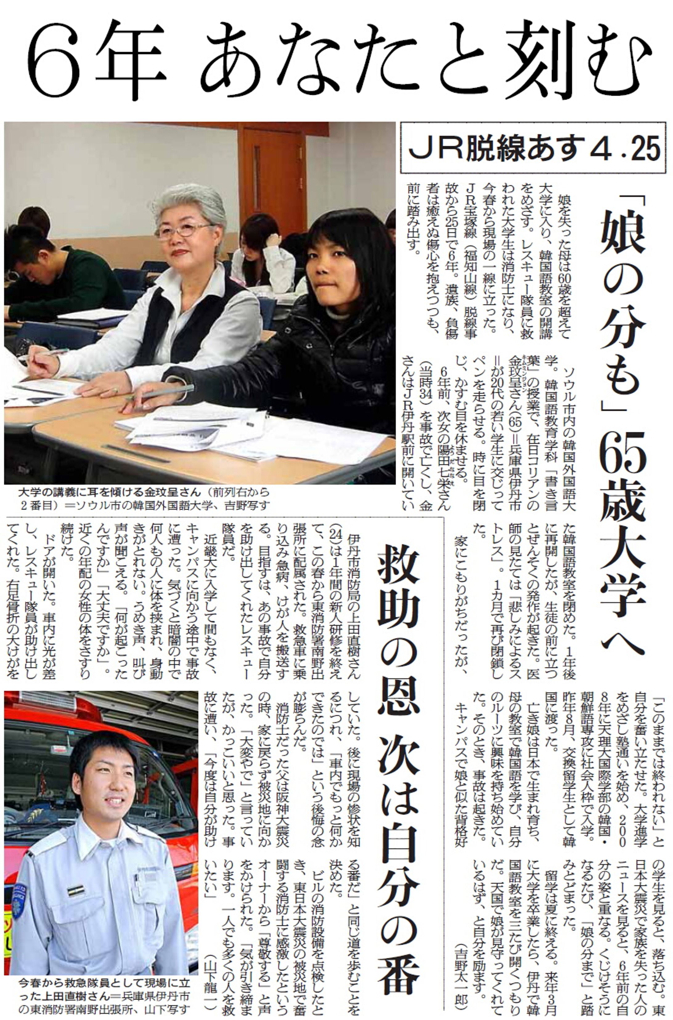 6年　あなたと刻む　JR脱線あす4・25-1