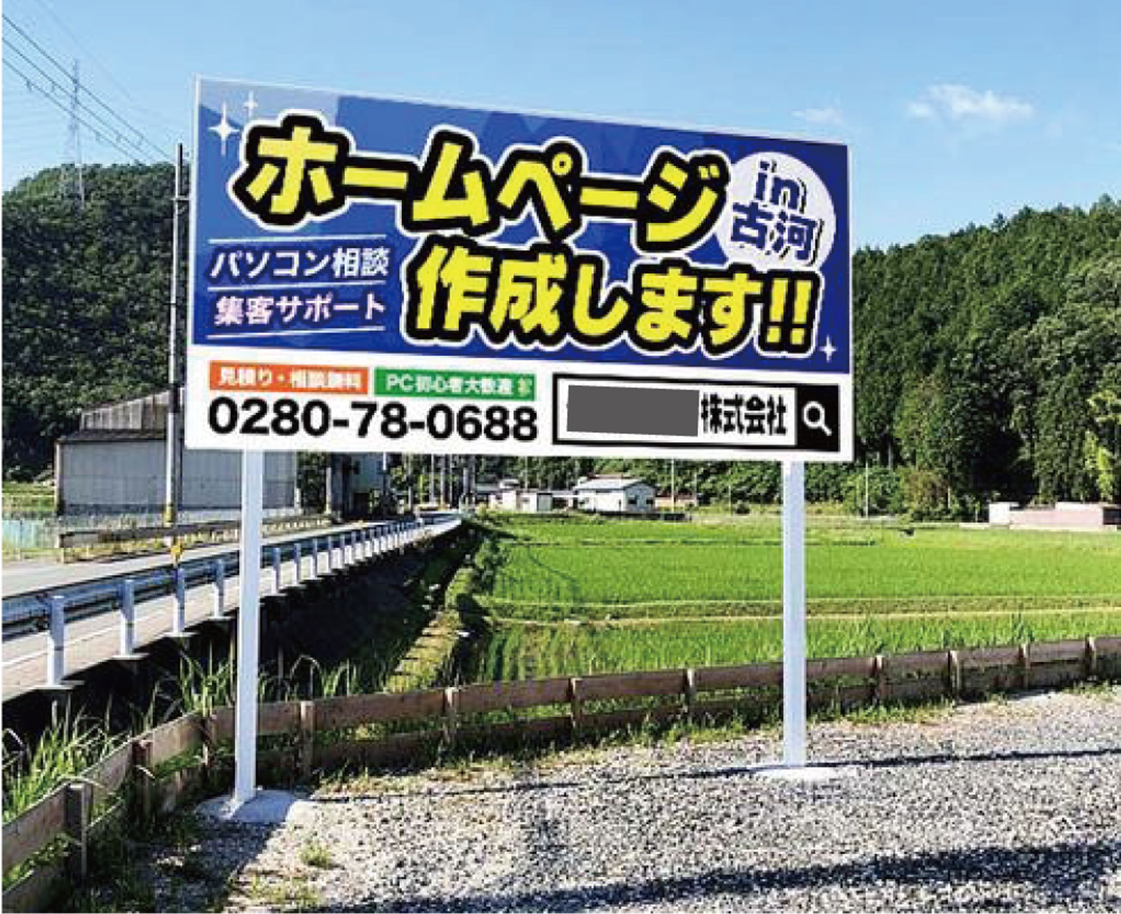 屋外ロードサイド看板 デザイン制作・設置シミュレーション-1