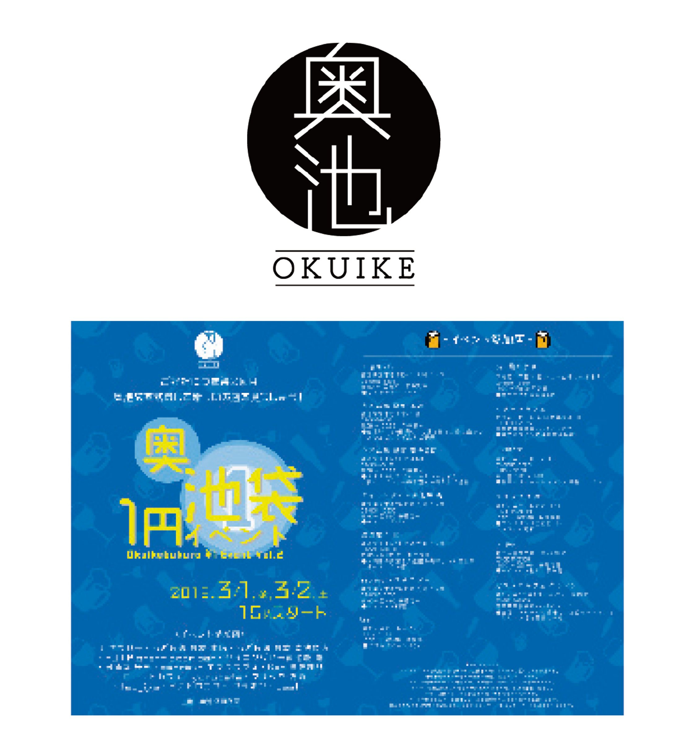 イベント用フライヤー/ロゴ | 奥池袋会事務局様(2019)-1