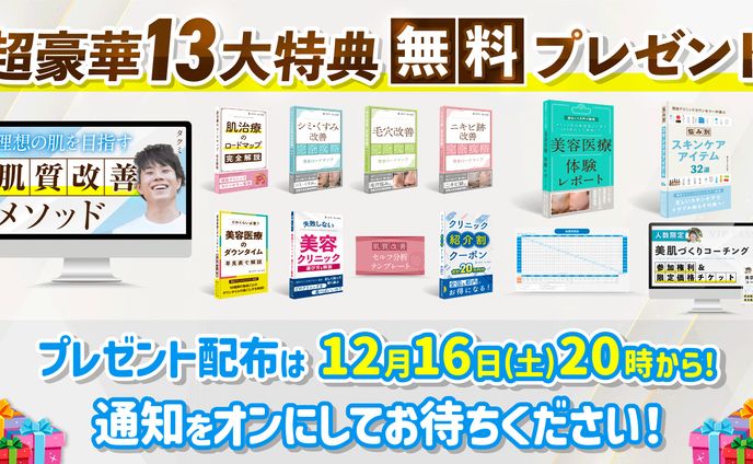 プレゼント装飾あり 13大特典プレゼント (1)