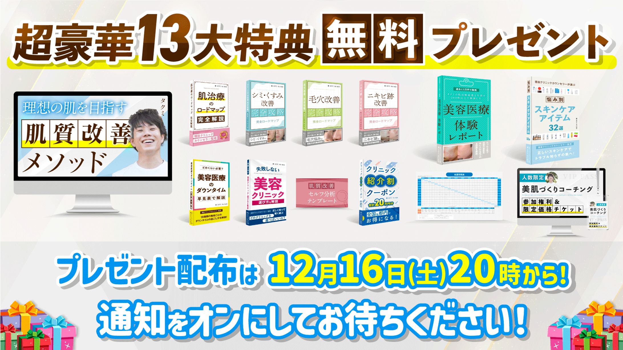 プレゼント装飾あり 13大特典プレゼント (1)-1