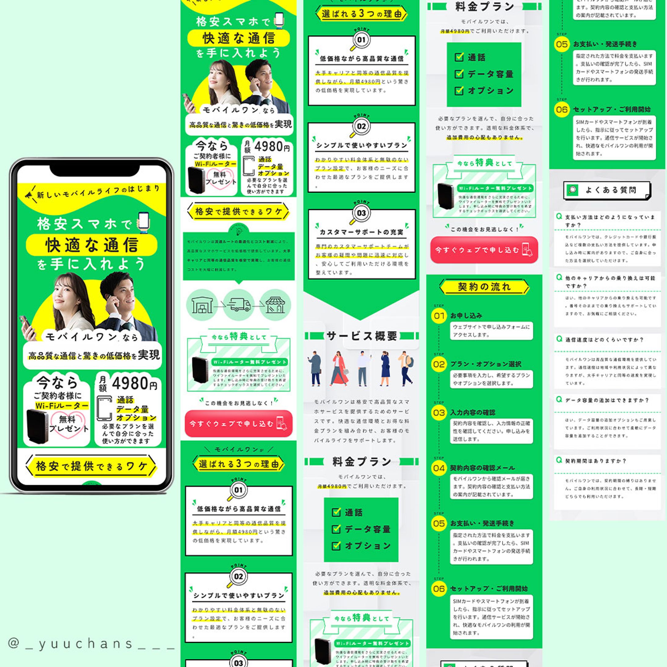 架空格安スマホLP-1