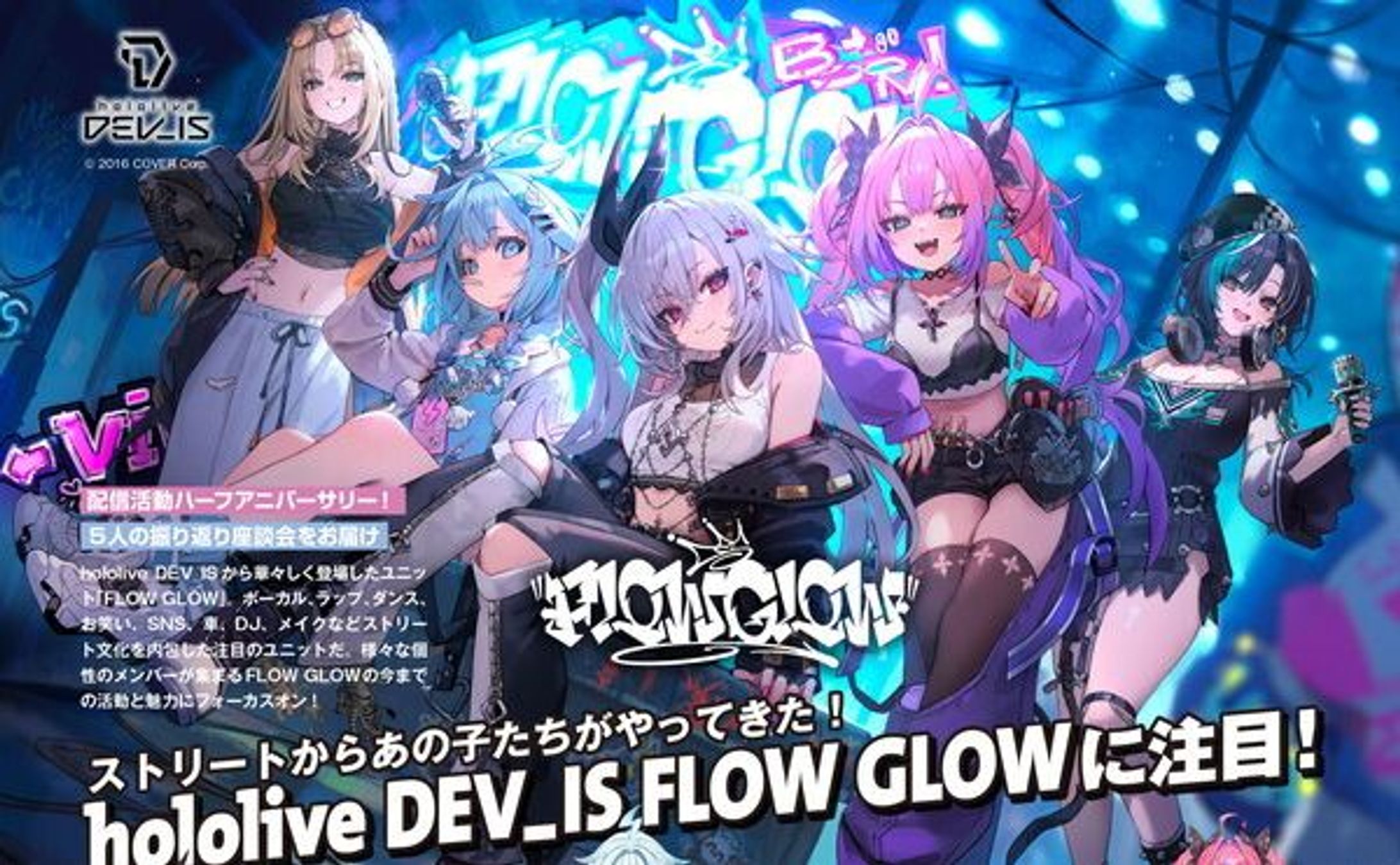 PASH!2025年6月号　FLOW GLOW特集記事-1