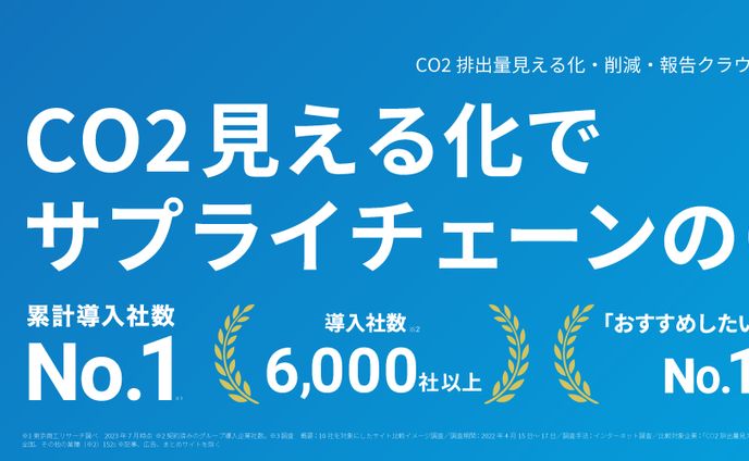 バナー_SaaS_環境改善クラウドサービス_BtoB