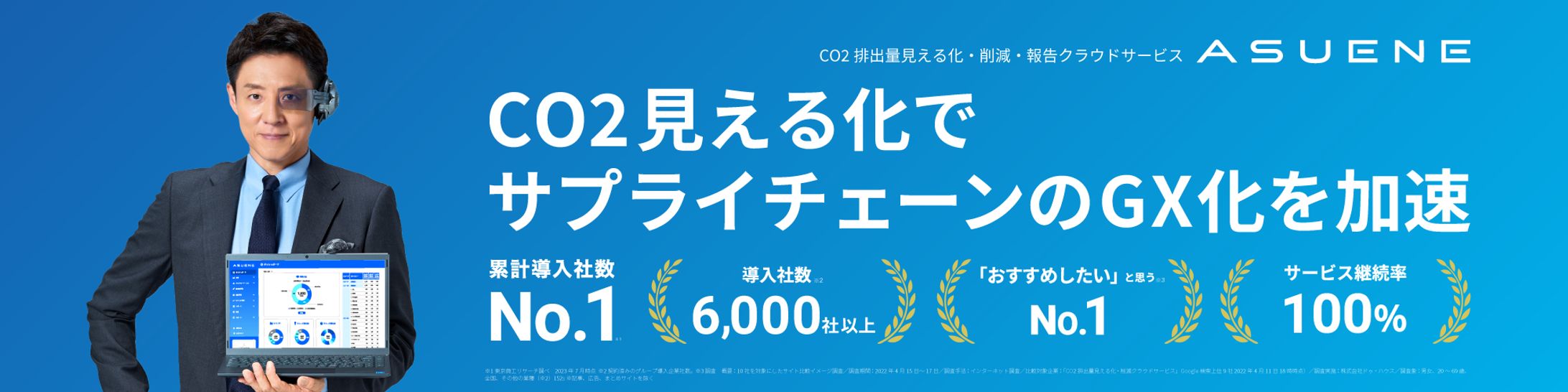 バナー_SaaS_環境改善クラウドサービス_BtoB-1
