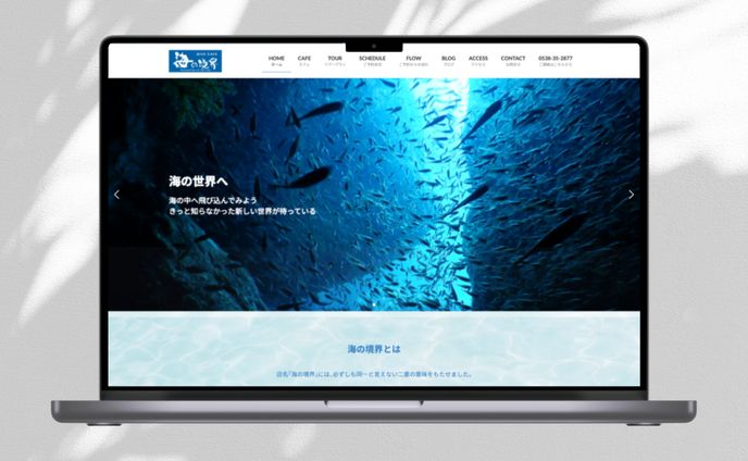 カフェ兼ダイビングショップ　ウェブサイト