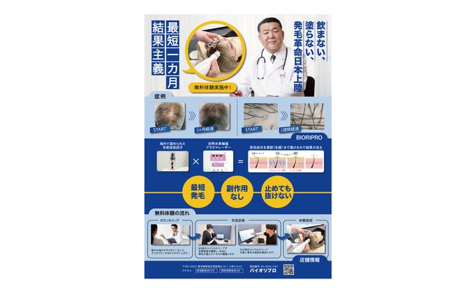 フライヤー（発毛サロン）