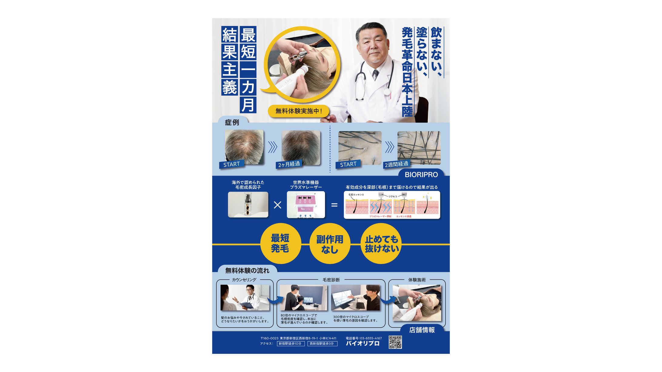フライヤー（発毛サロン）-1