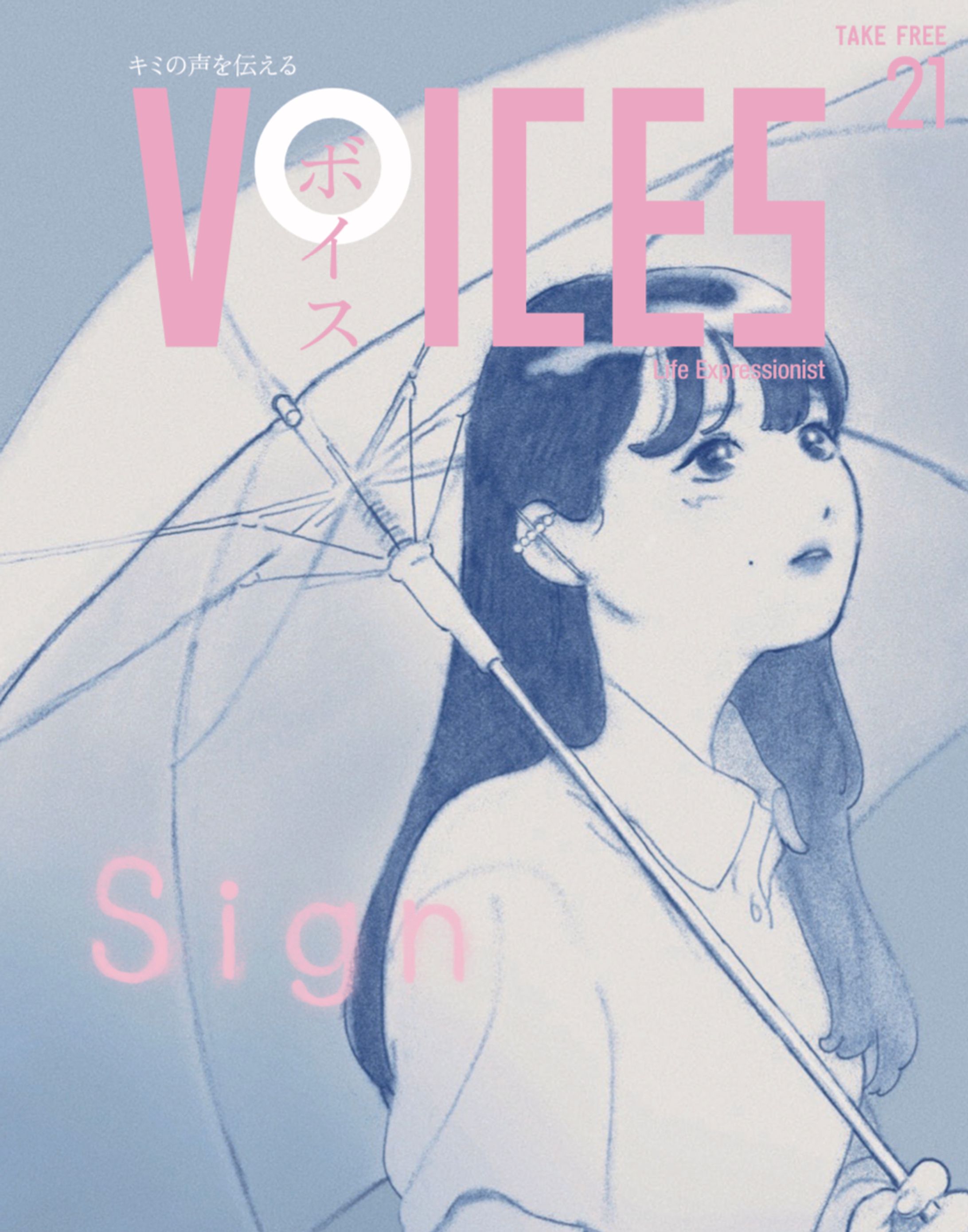 VOICE21号 表紙イラスト担当-1