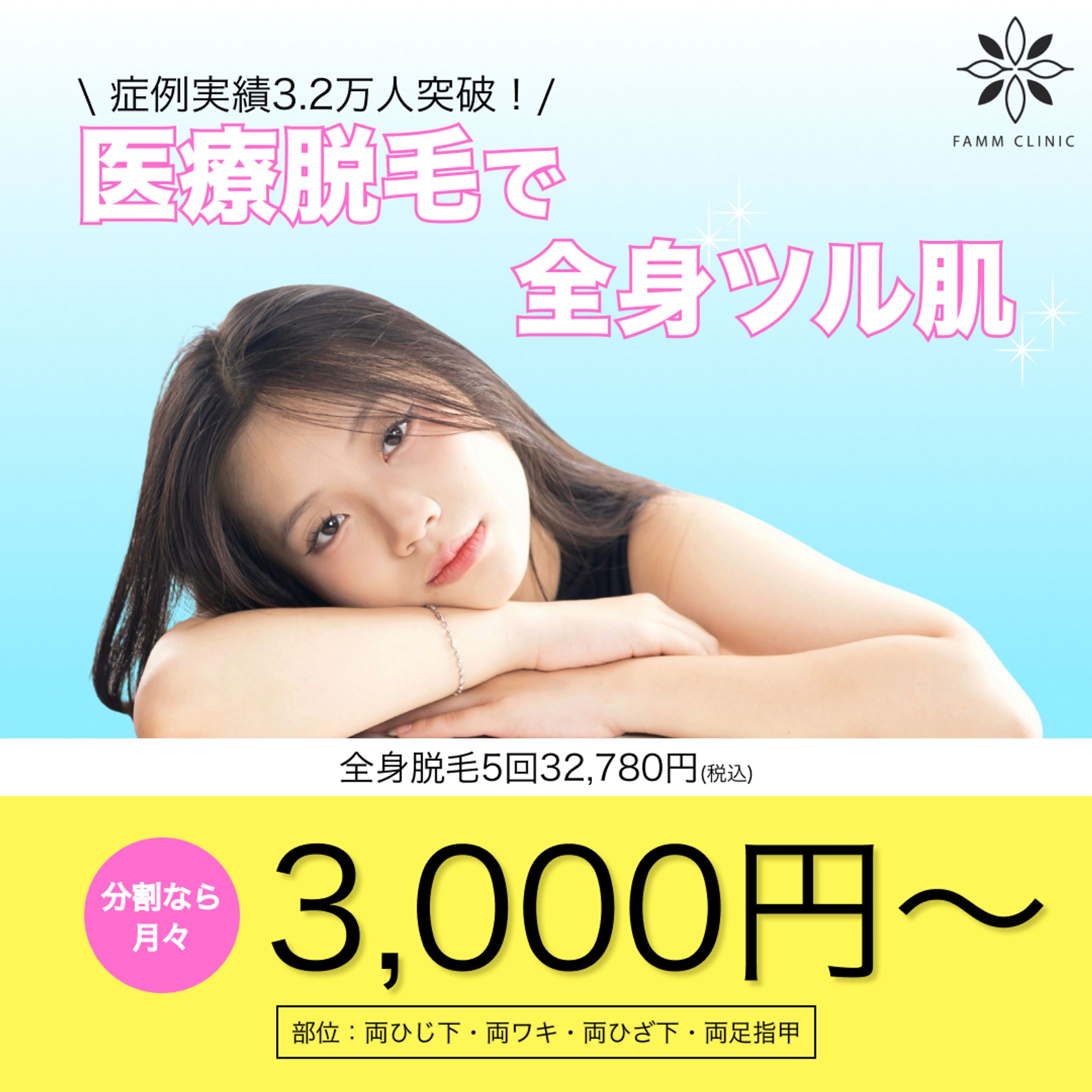 医療クリニックSNS広告バナー-1