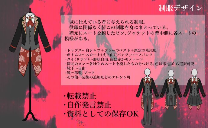 『Rosy Coffin』制服デザイン