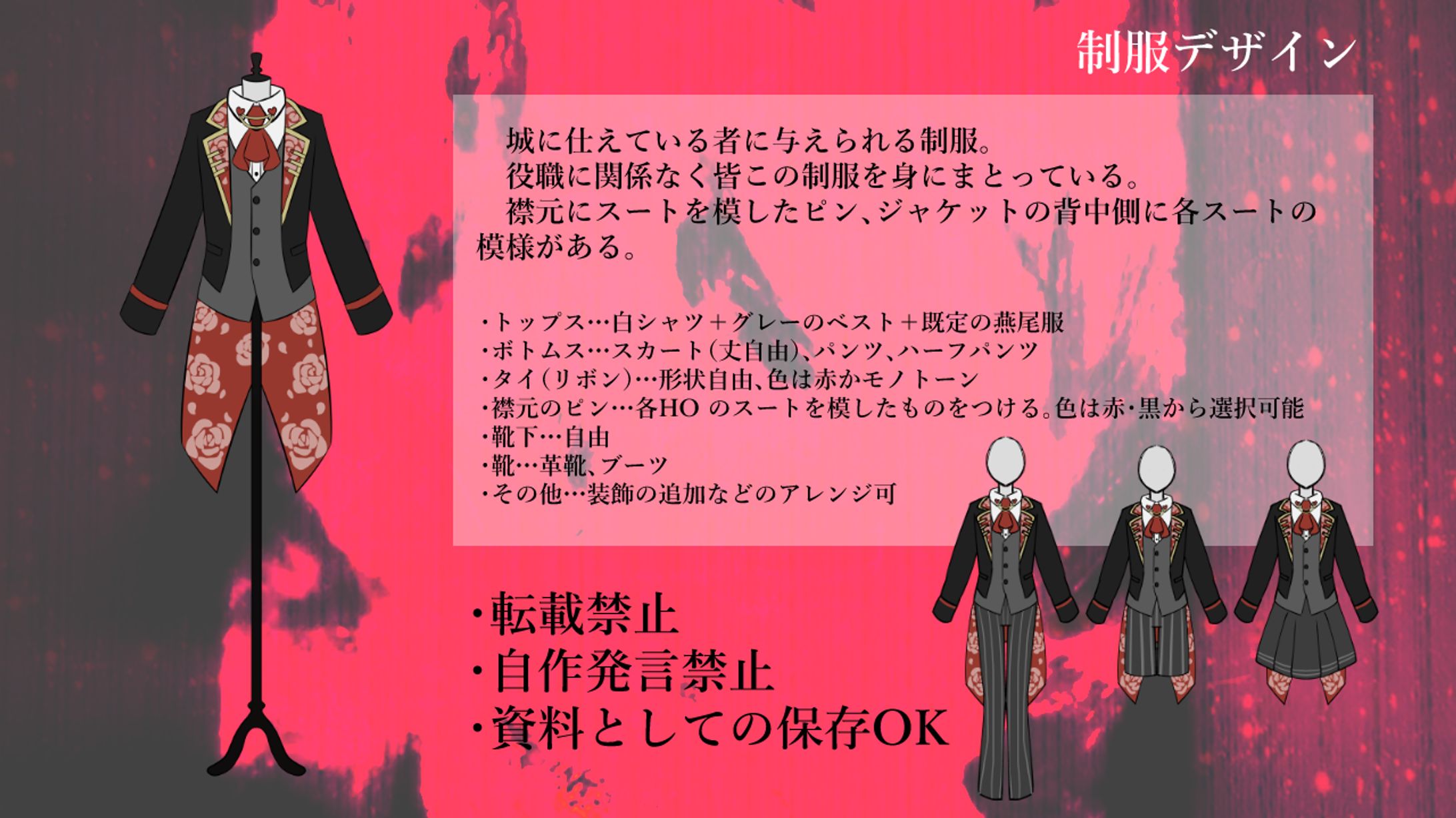 『Rosy Coffin』制服デザイン-1