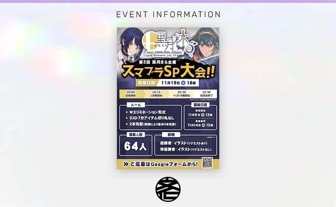 【企画告知画像】黒月まる様