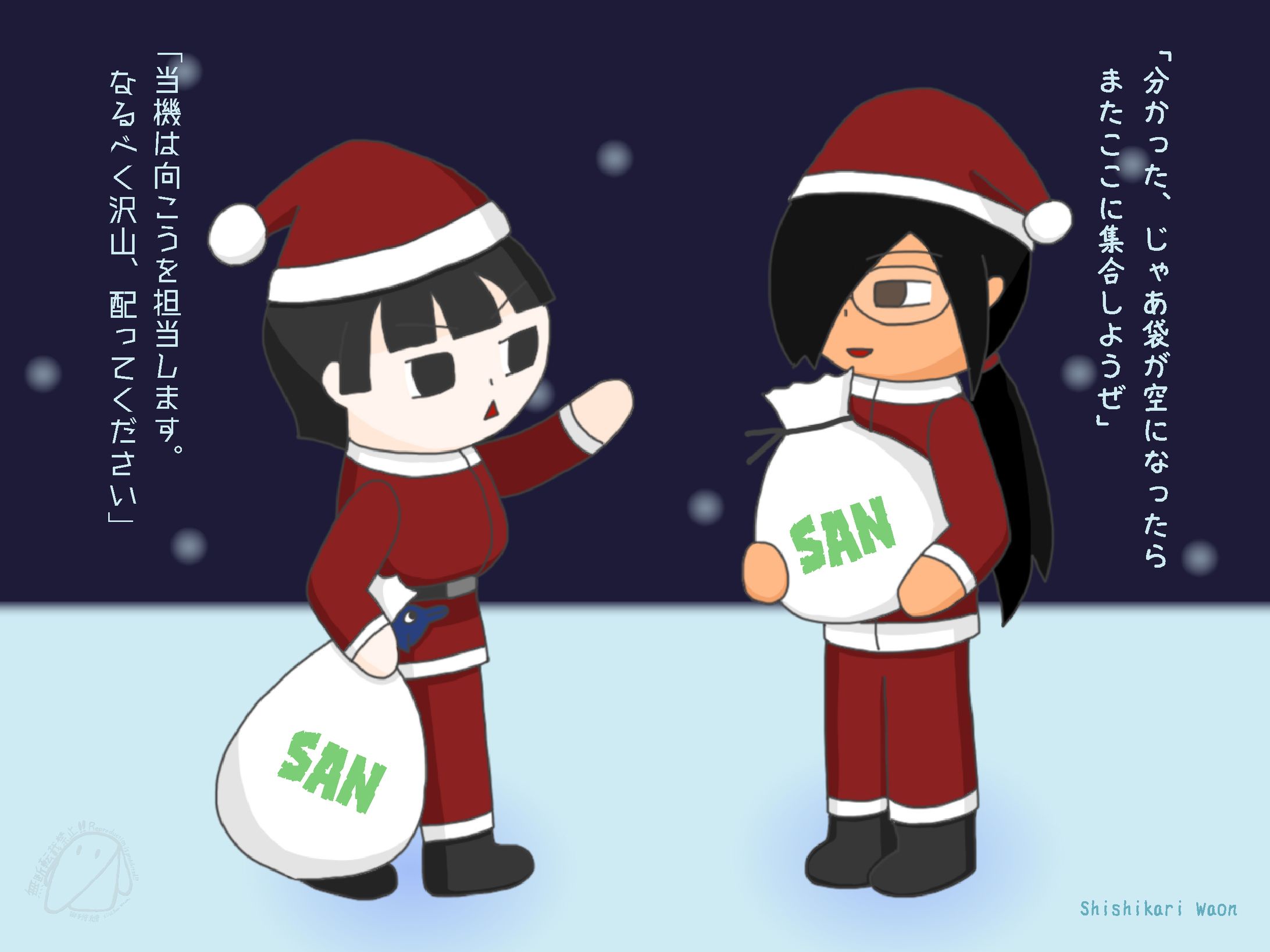 『SAN託労ス』-1