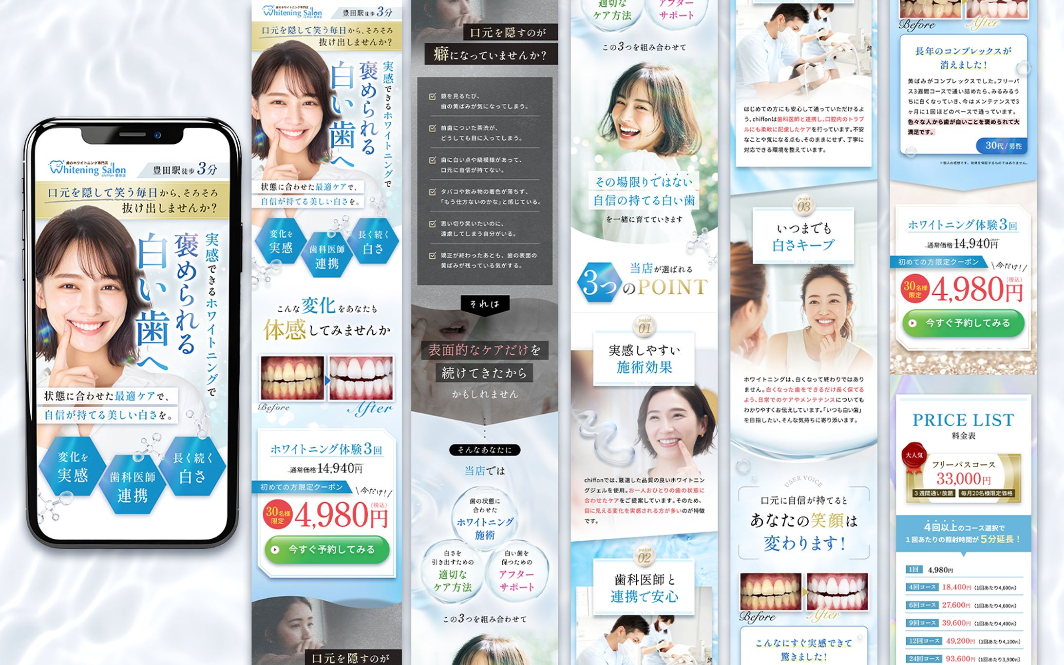 【ご依頼】ホワイトニングサロンLP-1